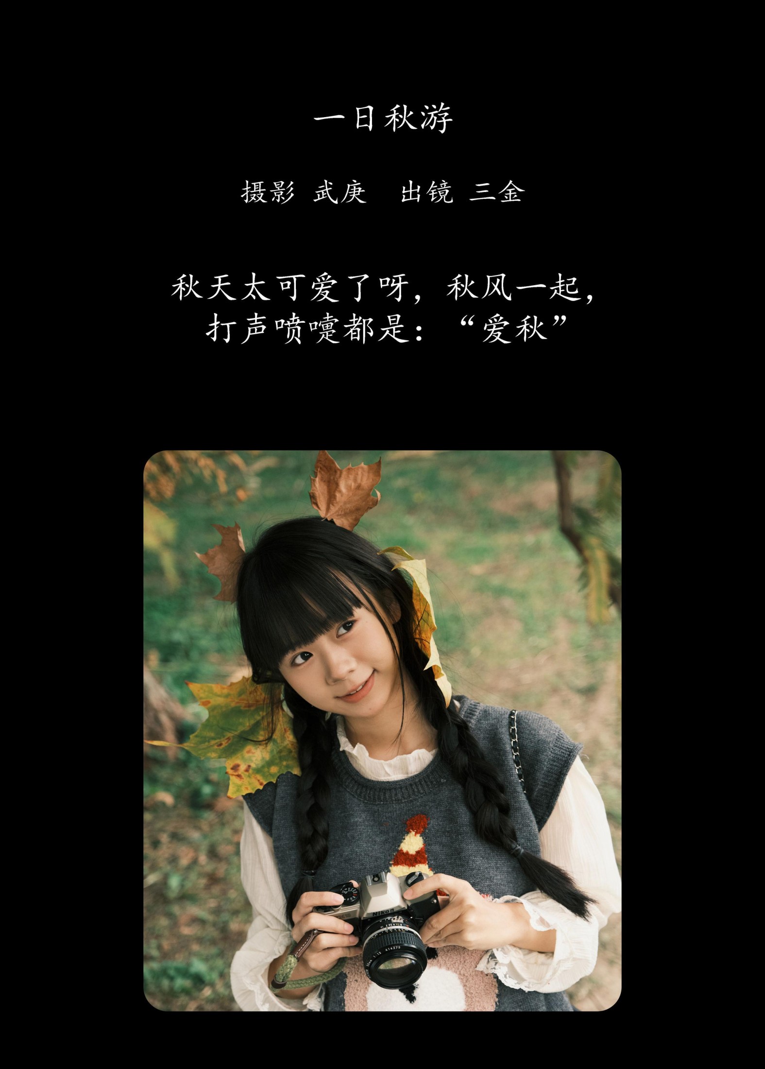 图片[2] - 是三金呀 - 《一日秋游》[27P] - 机器猫次元 - 机器猫次元