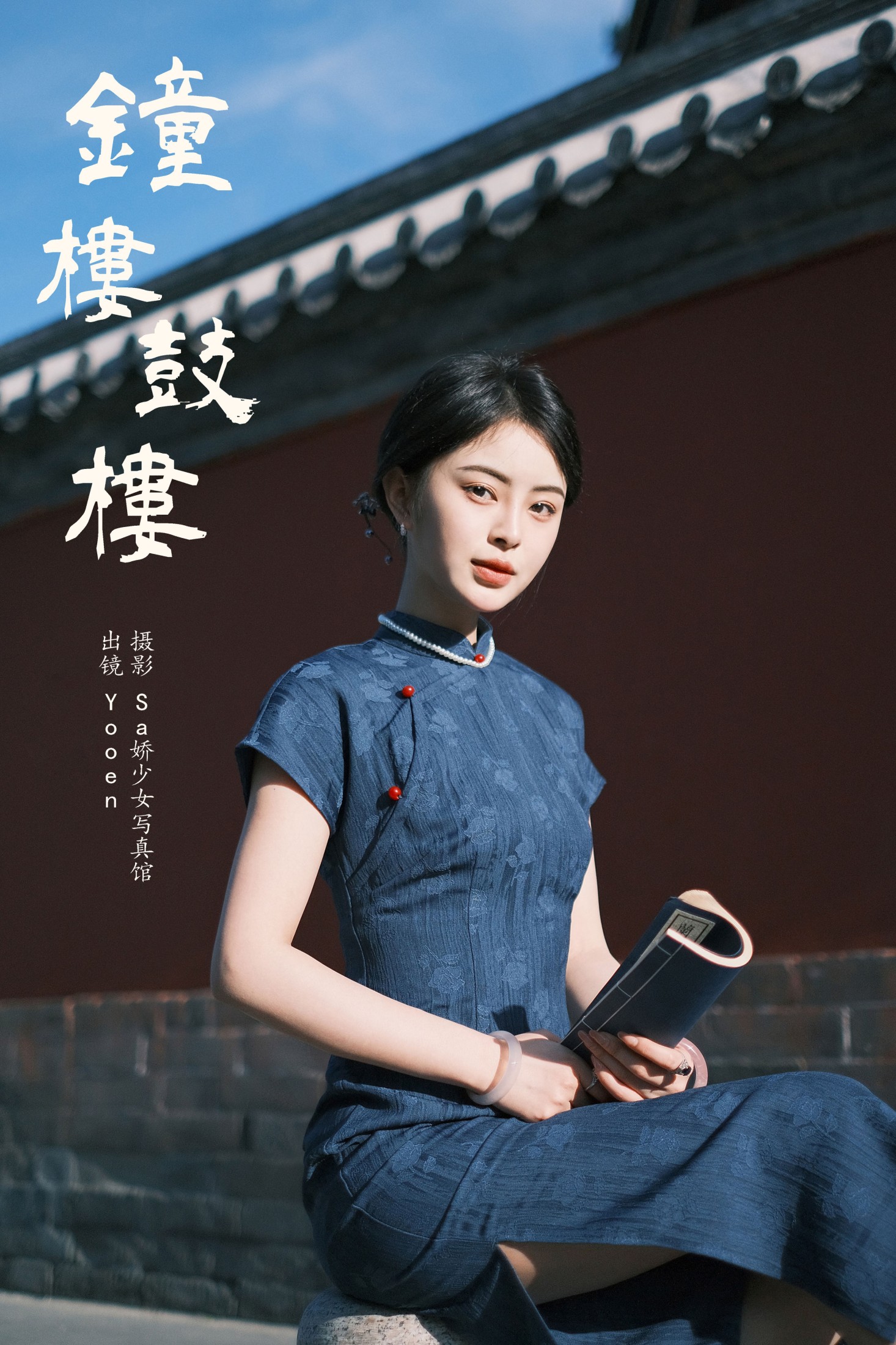 图片[1] - 胡允恩YooEn - 《钟楼鼓楼》[22P] - 机器猫次元 - 机器猫次元