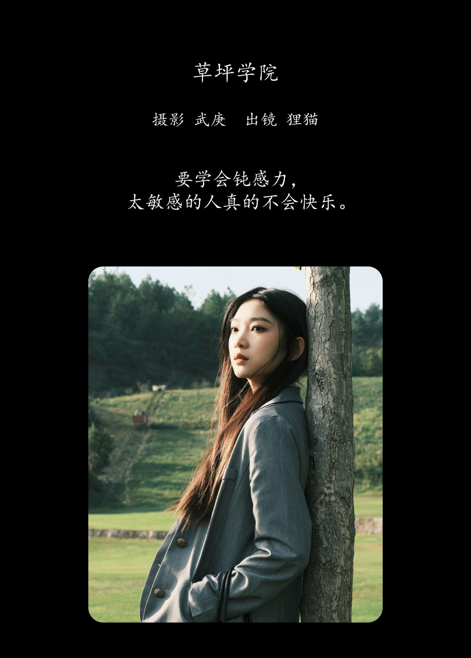 图片[2] - 一只狸猫 - 《草坪学院》[31P] - 机器猫次元 - 机器猫次元