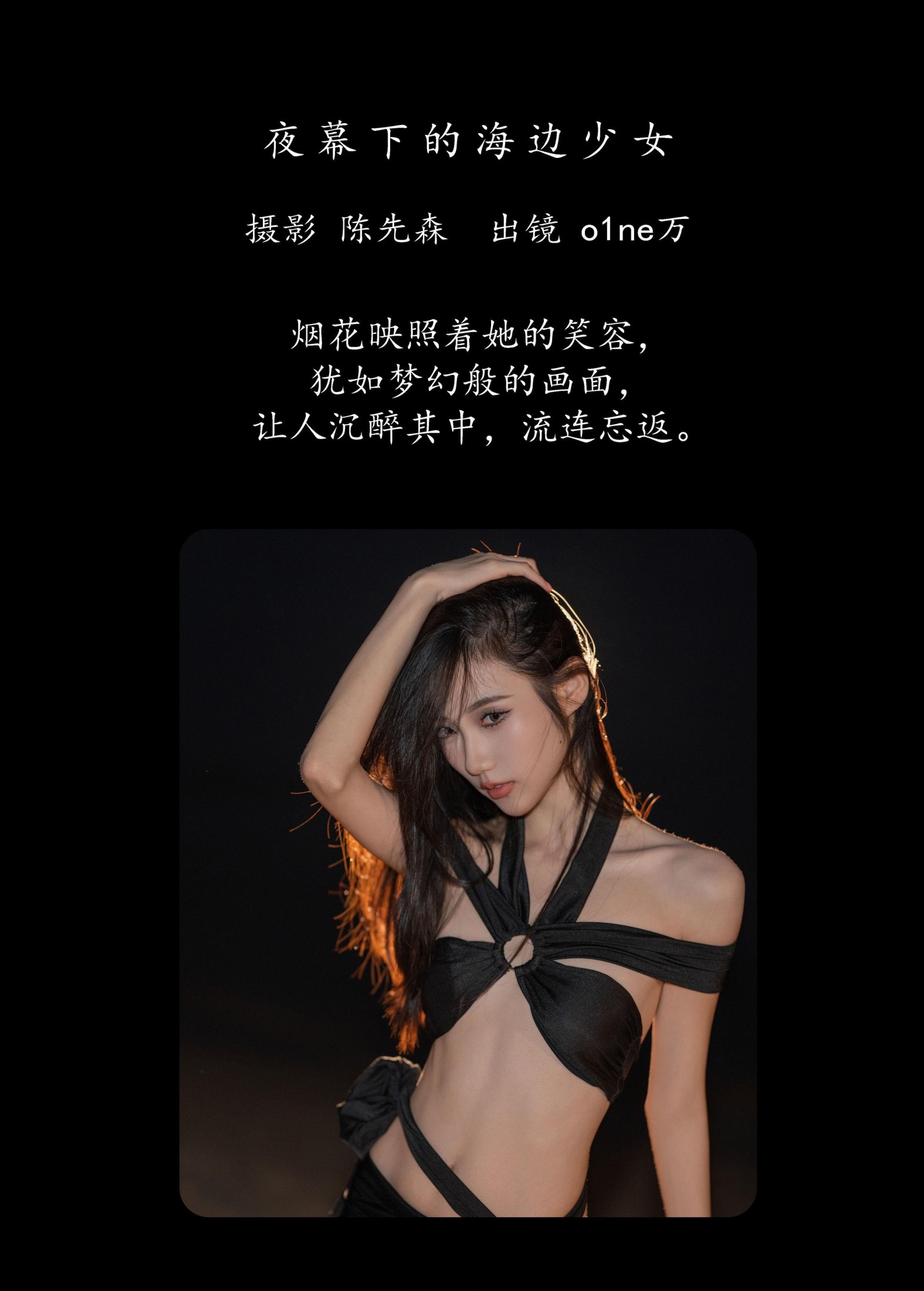图片[2] - o1ne万 - 《夜幕下的海边少女》[22P] - 机器猫次元 - 机器猫次元