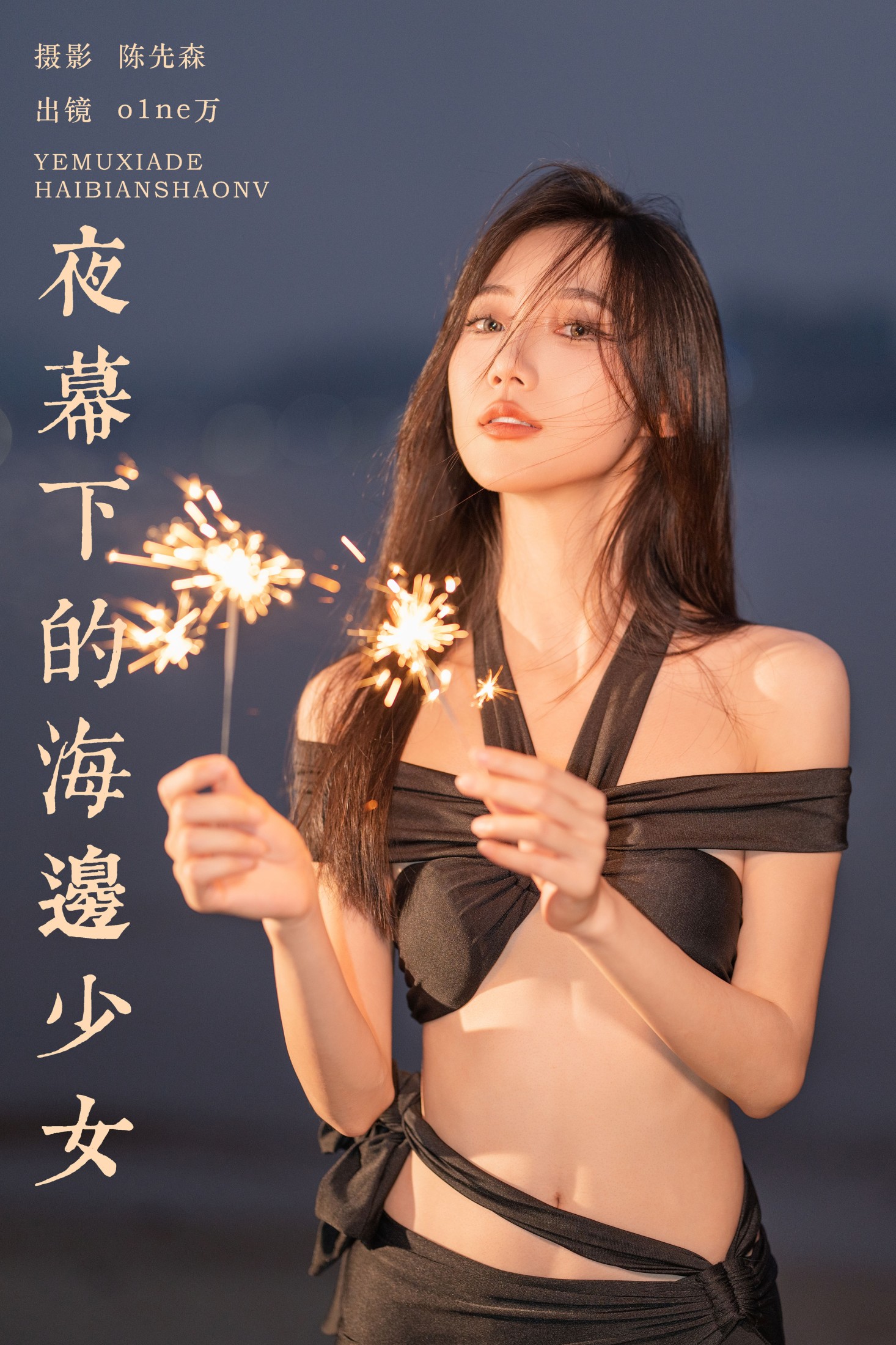 图片[1] - o1ne万 - 《夜幕下的海边少女》[22P] - 机器猫次元 - 机器猫次元