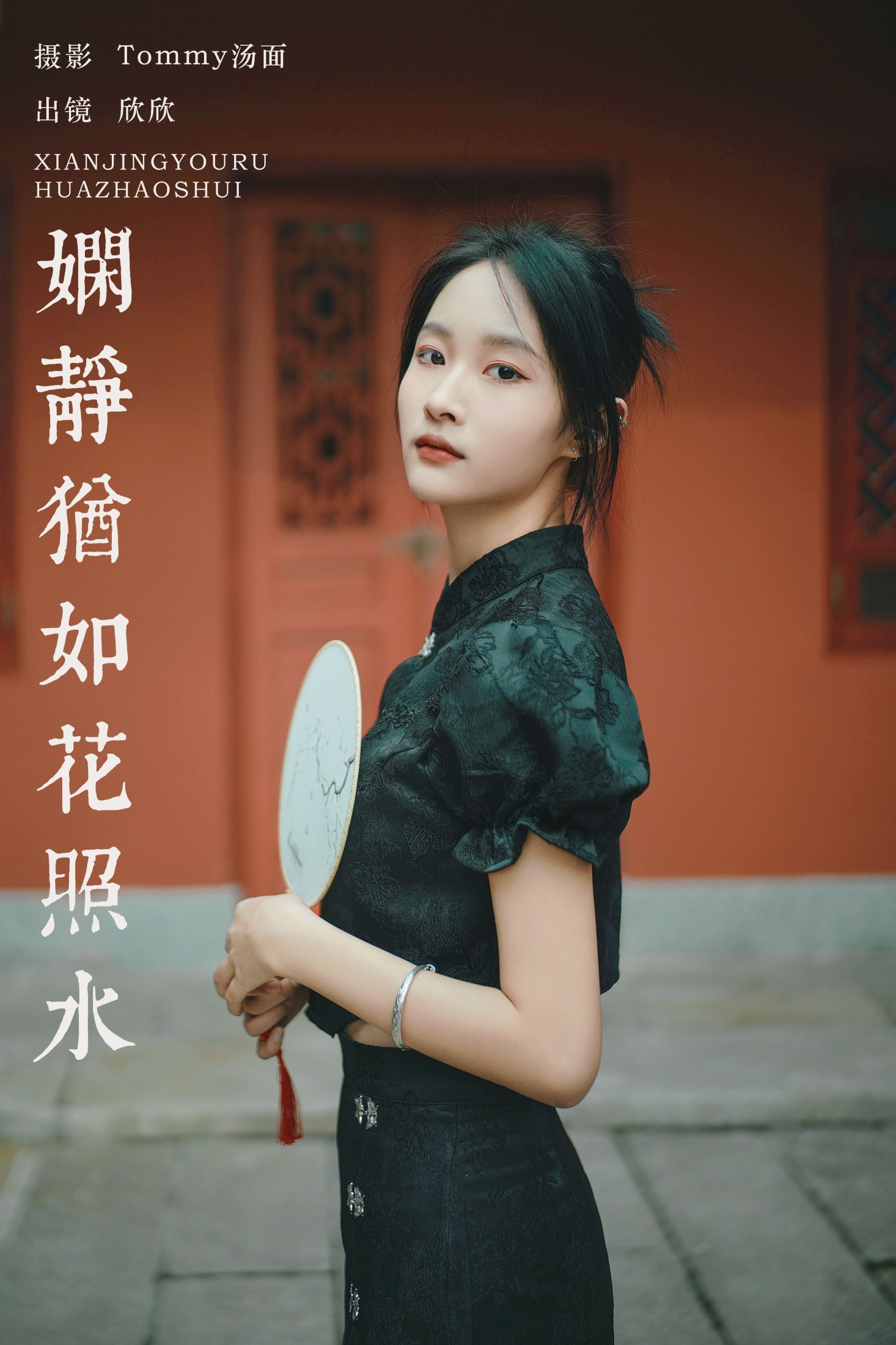 图片[1] - 欣欣 - 《娴静犹如花照水》[26P] - 机器猫次元 - 机器猫次元