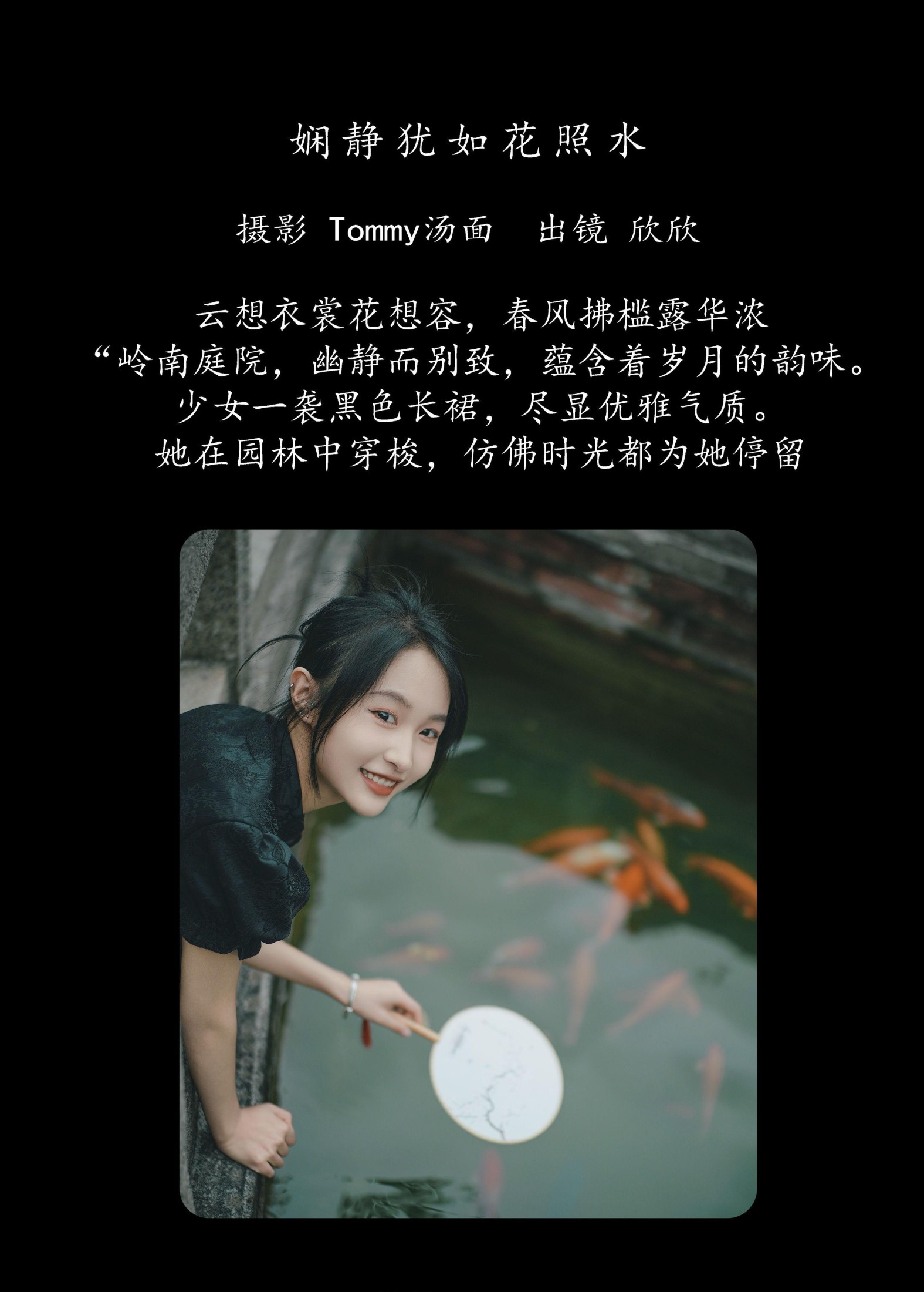 图片[2] - 欣欣 - 《娴静犹如花照水》[26P] - 机器猫次元 - 机器猫次元