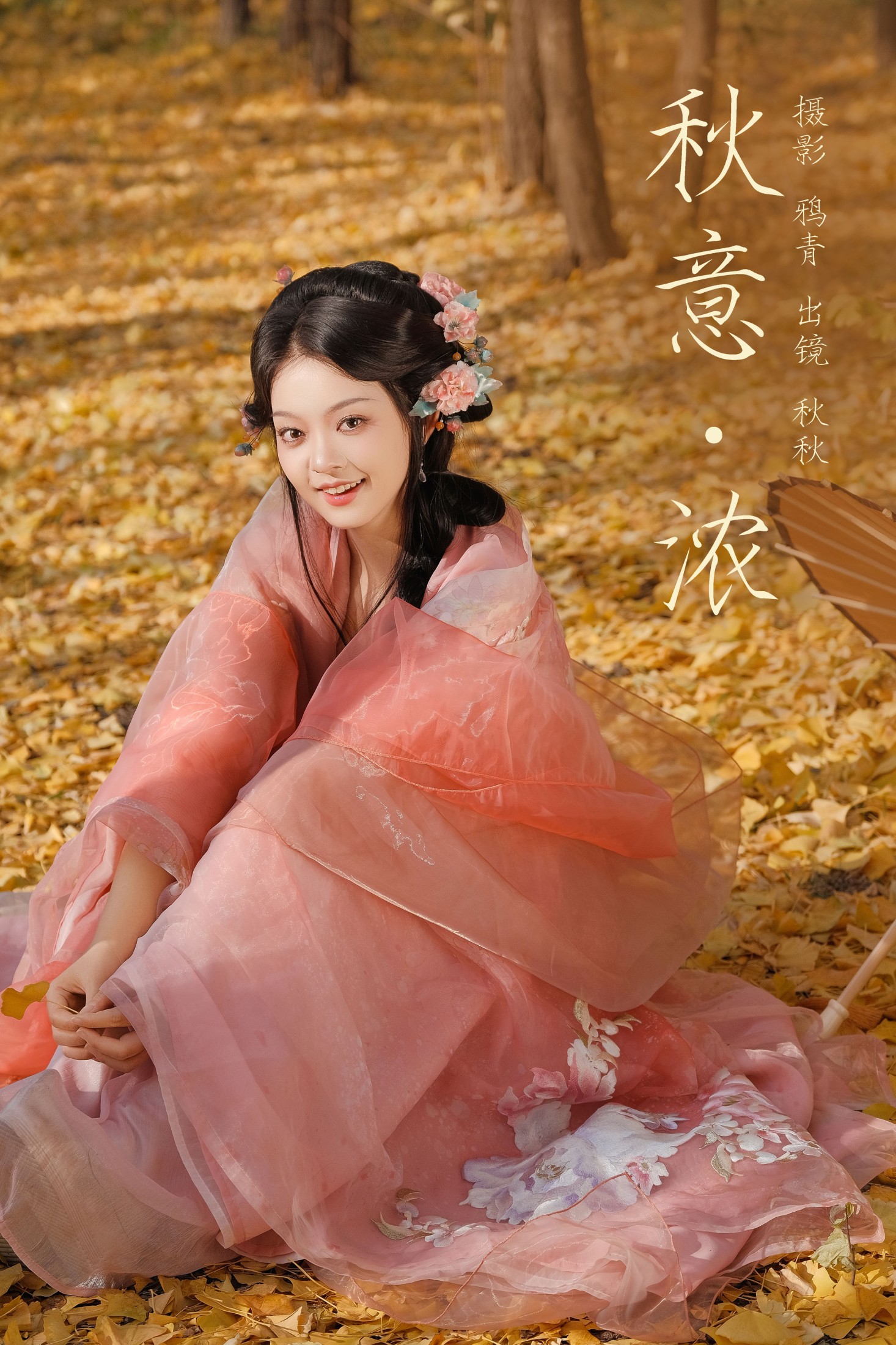 图片[1] - 秋秋 - 《秋意浓》[26P] - 机器猫次元 - 机器猫次元