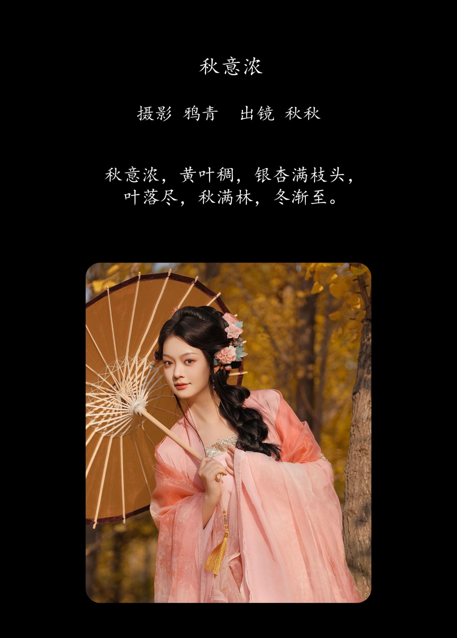 图片[2] - 秋秋 - 《秋意浓》[26P] - 机器猫次元 - 机器猫次元