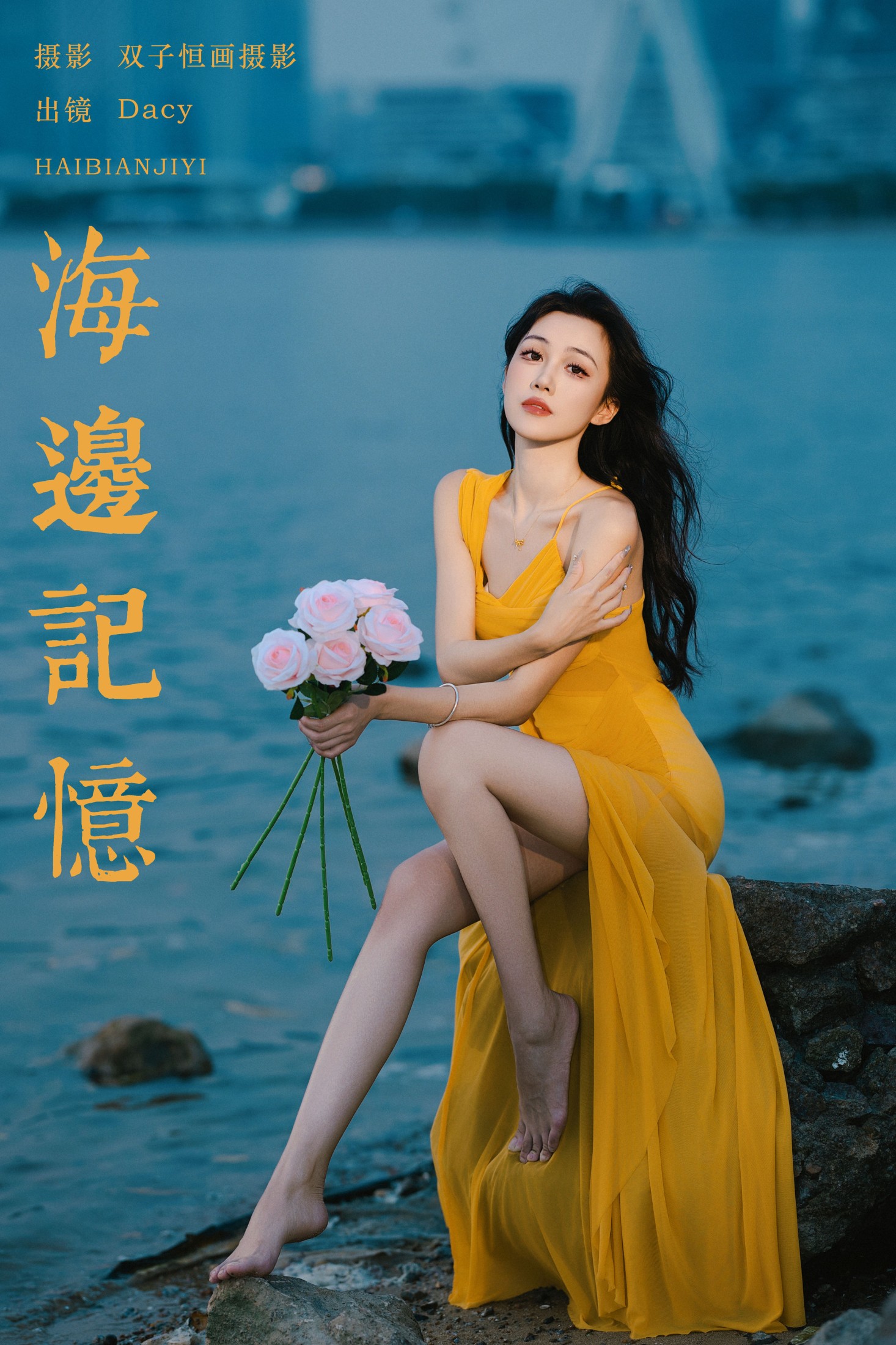 图片[1] - 达希Dacy - 《海边记忆》[31P] - 机器猫次元 - 机器猫次元