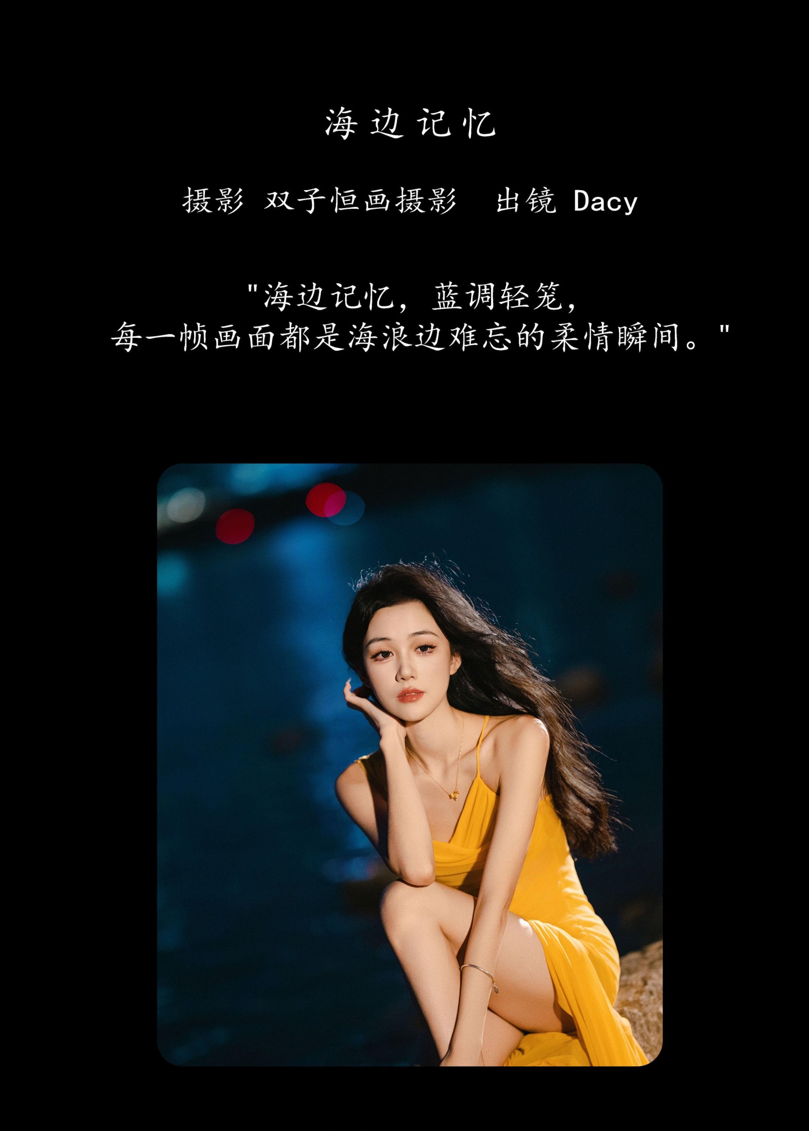 图片[2] - 达希Dacy - 《海边记忆》[31P] - 机器猫次元 - 机器猫次元