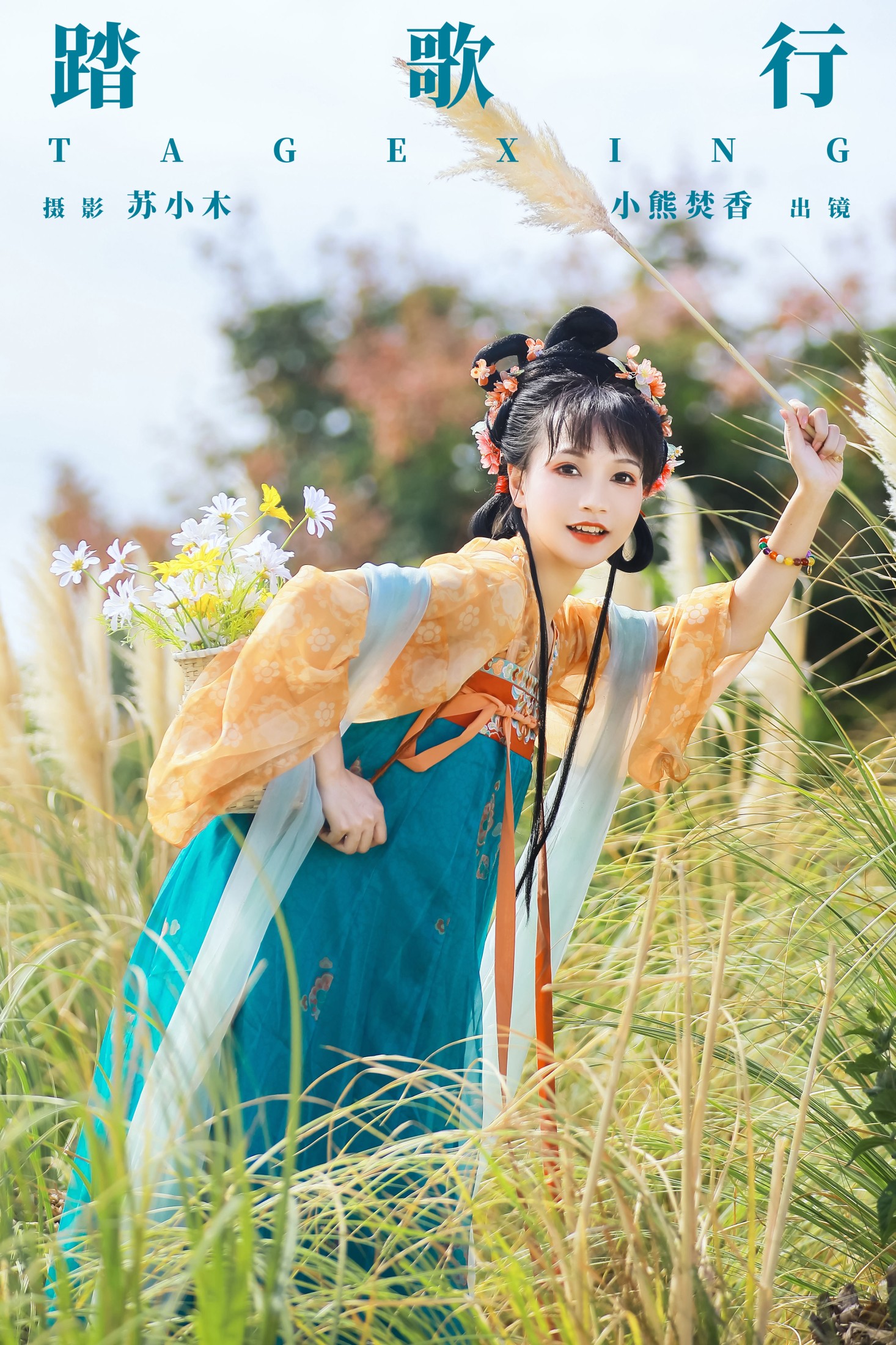 图片[1] - 焚香小也 - 《踏歌行》[24P] - 机器猫次元 - 机器猫次元