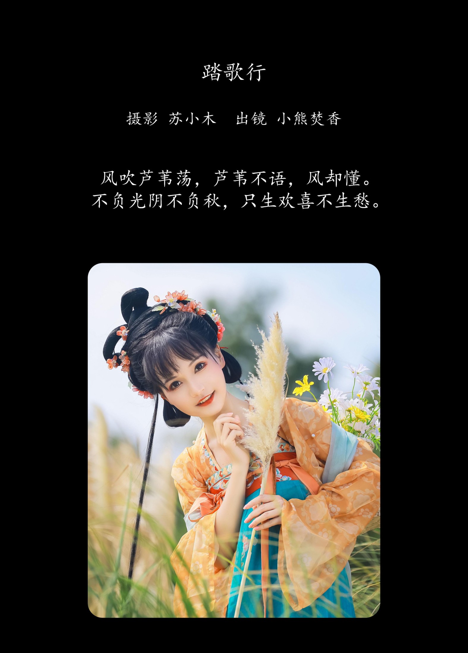 图片[2] - 焚香小也 - 《踏歌行》[24P] - 机器猫次元 - 机器猫次元