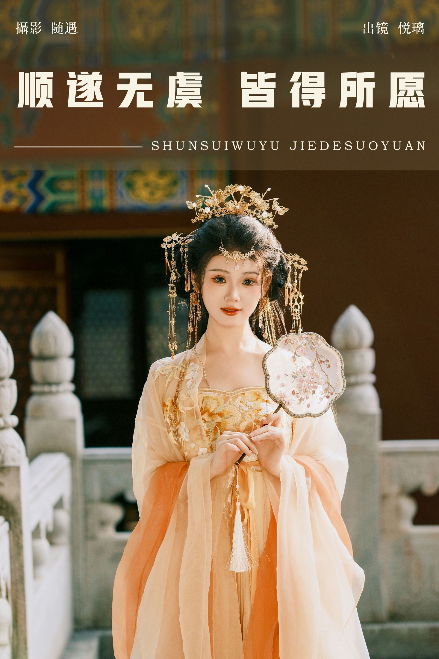 图片[1] - 悦璃 - 《顺遂无虞 皆得所愿》[23P] - 机器猫次元 - 机器猫次元