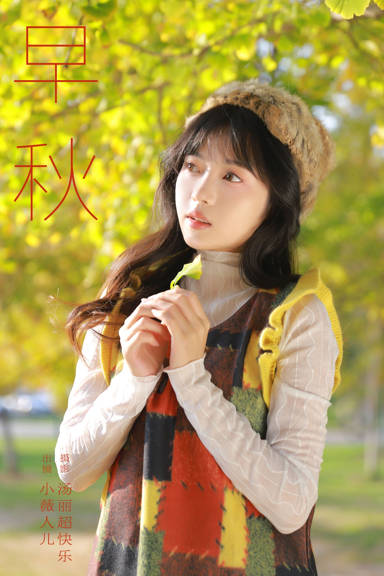 图片[1] - 小薇人儿 - 《早秋》[22P] - 机器猫次元 - 机器猫次元