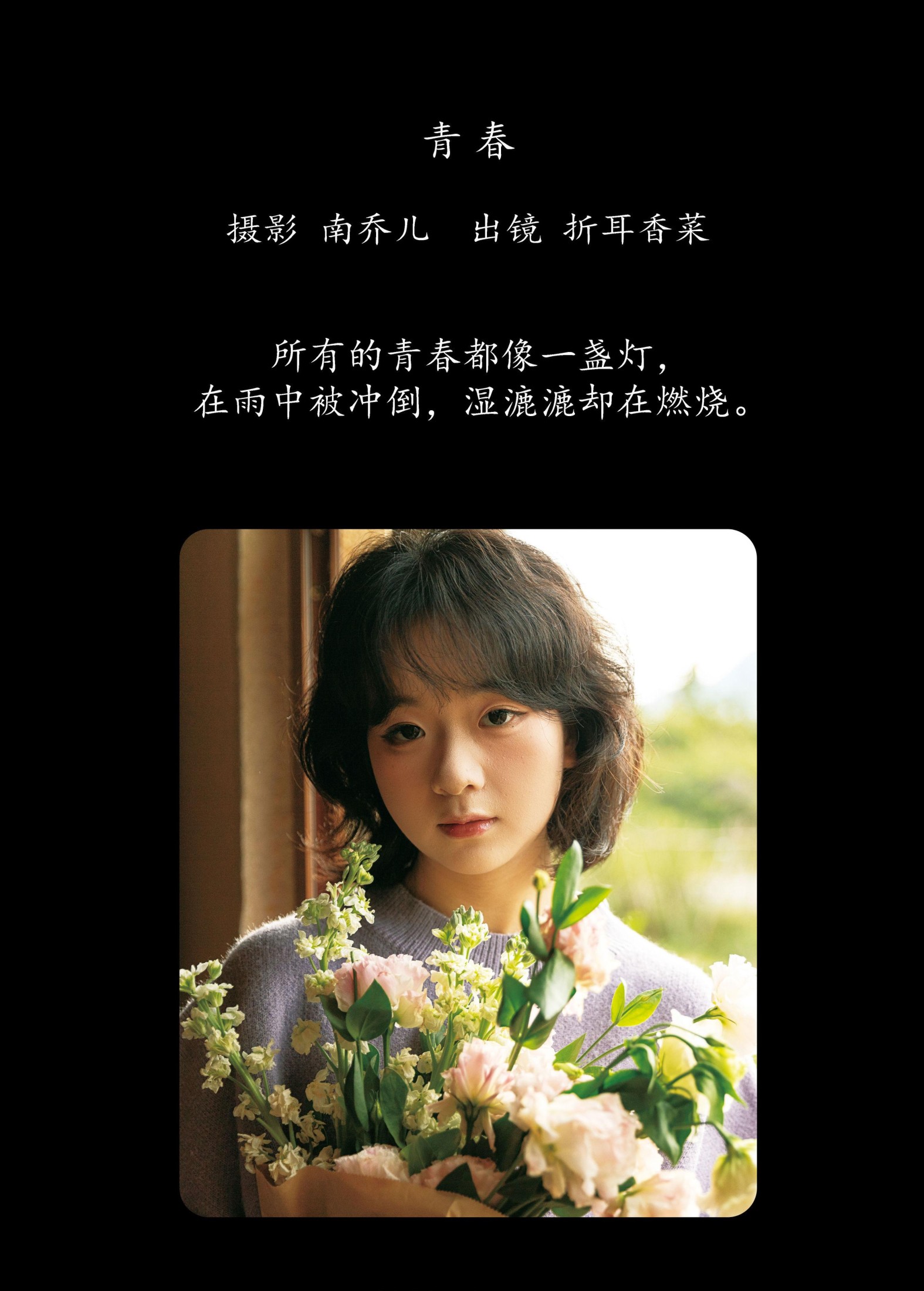 图片[2] - 折耳香菜 - 《青春》[27P] - 机器猫次元 - 机器猫次元