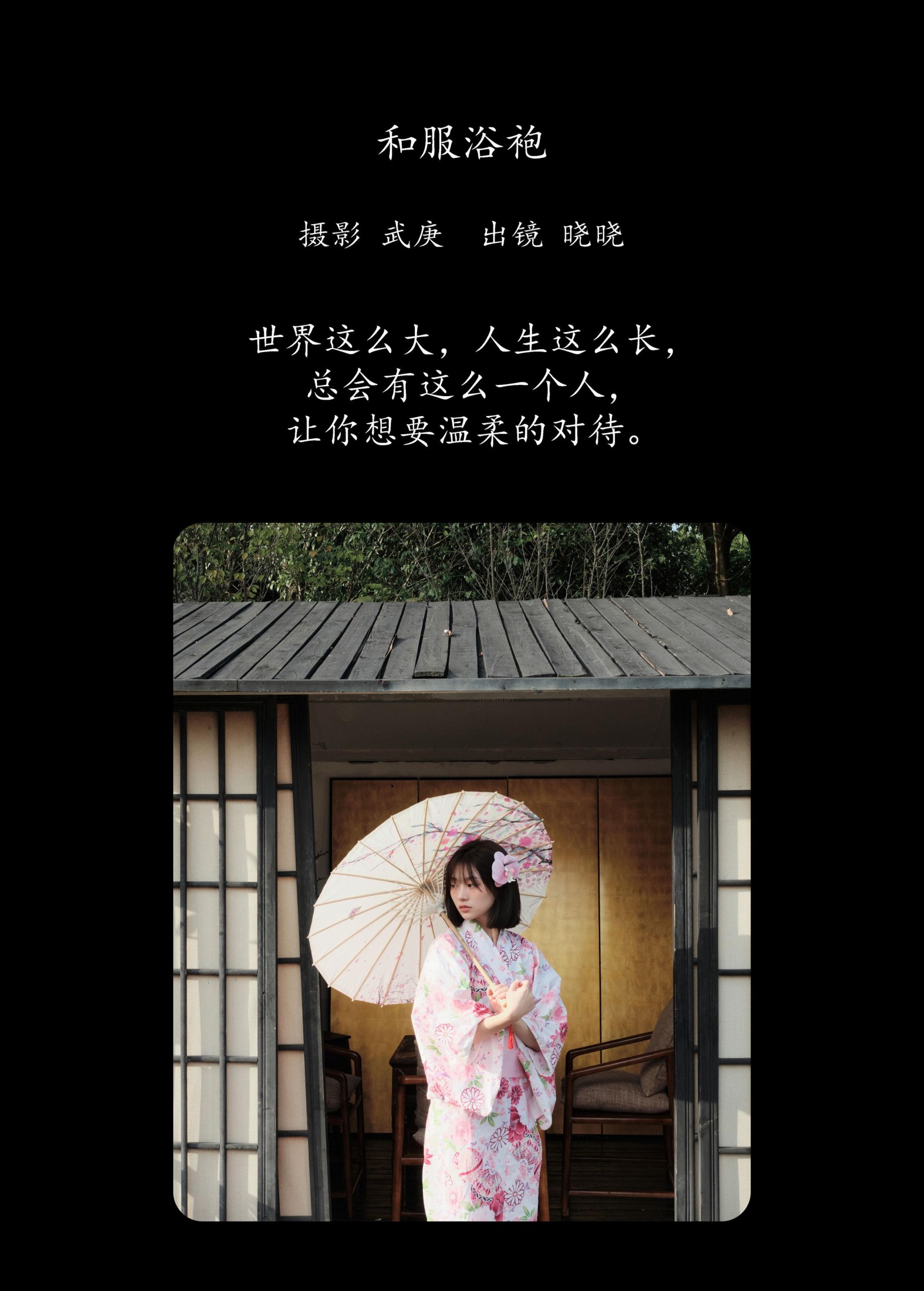 图片[2] - 晓晓 - 《和服浴袍》[27P] - 机器猫次元 - 机器猫次元