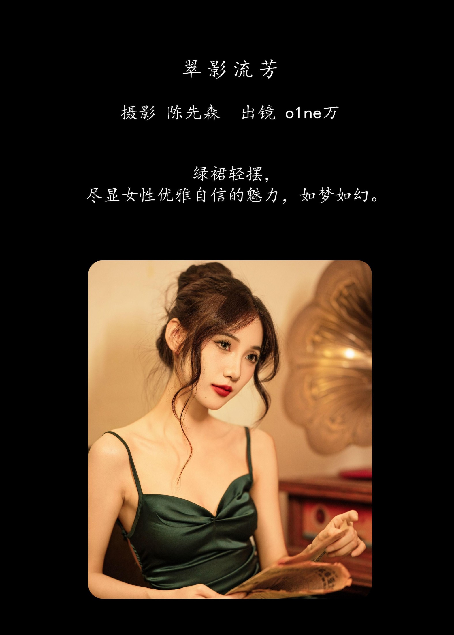 图片[2] - o1ne万 - 《翠影流芳》[34P] - 机器猫次元 - 机器猫次元