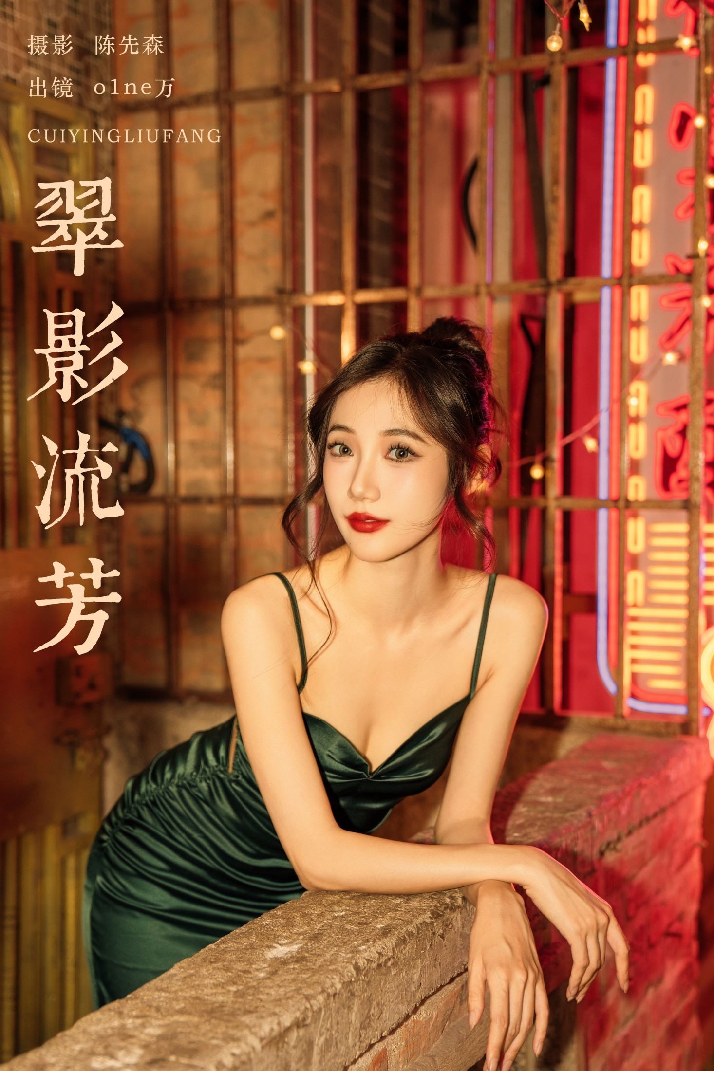 图片[1] - o1ne万 - 《翠影流芳》[34P] - 机器猫次元 - 机器猫次元