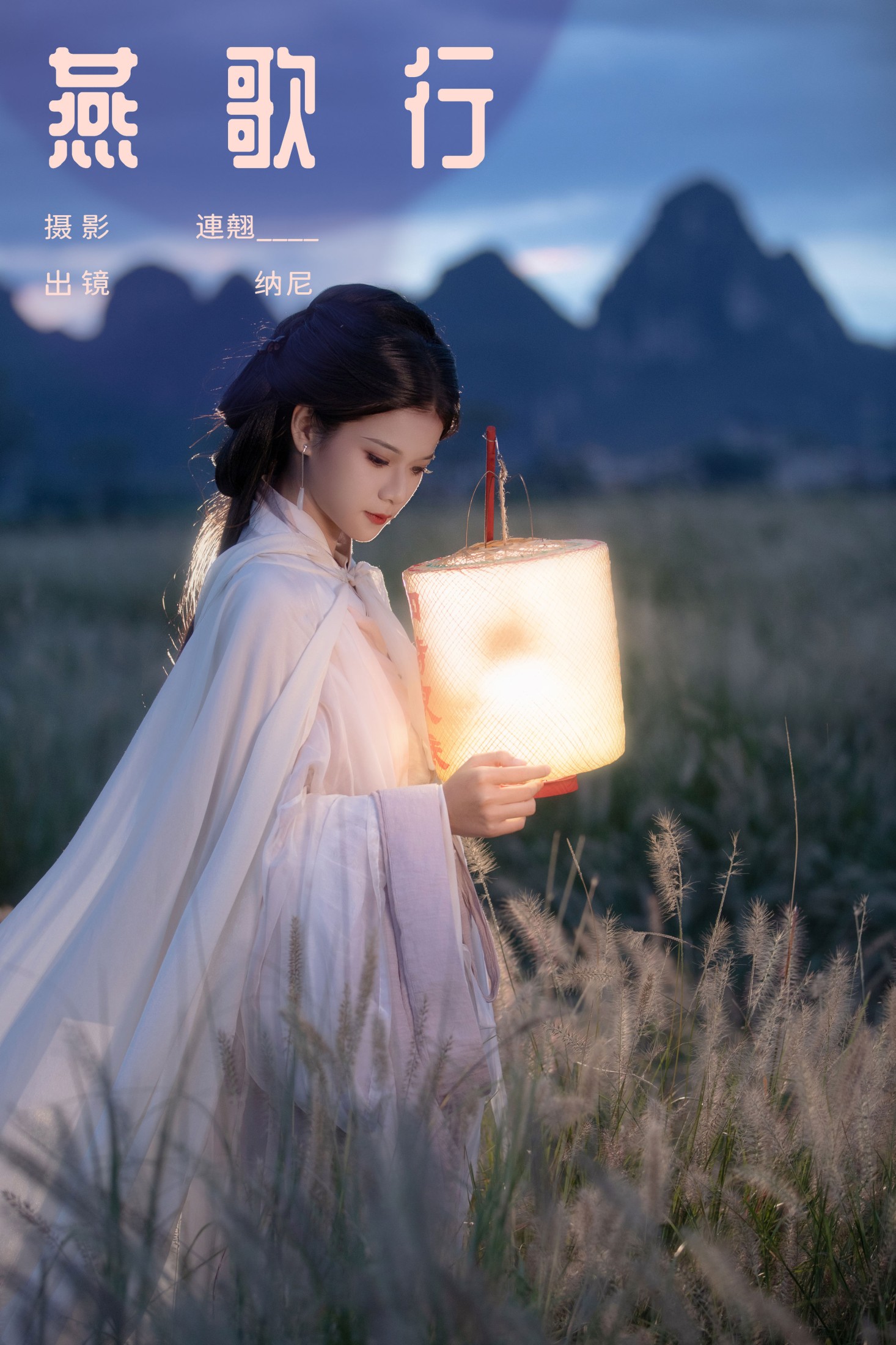 图片[1] - 纳尼 - 《燕歌行》[30P] - 机器猫次元 - 机器猫次元