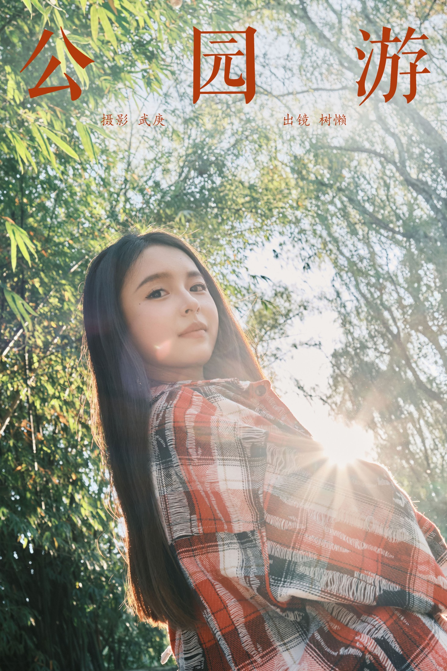 图片[1] - 树懒 - 《公园游》[23P] - 机器猫次元 - 机器猫次元