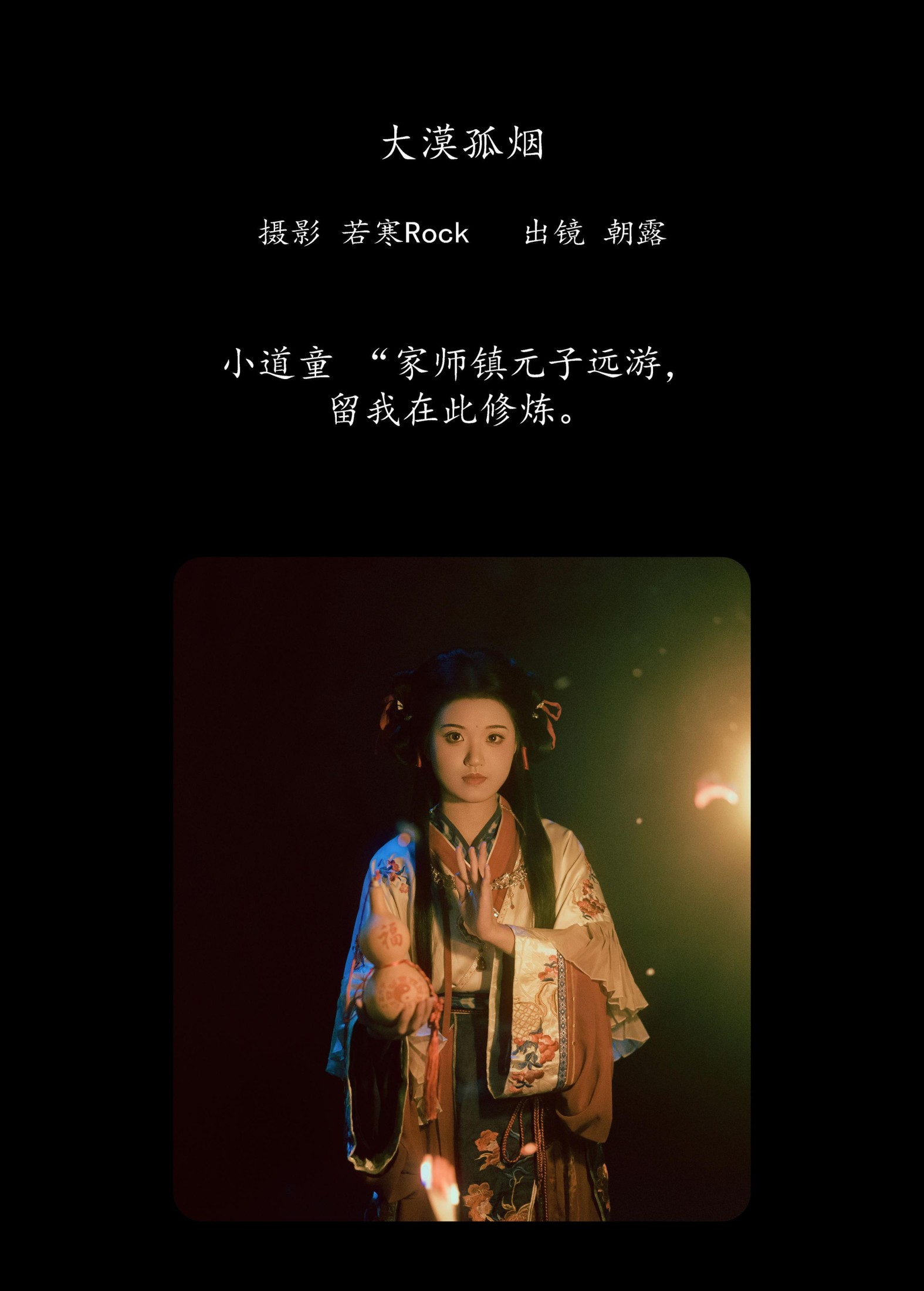 图片[2] - 朝露 - 《小道童》[22P] - 机器猫次元 - 机器猫次元