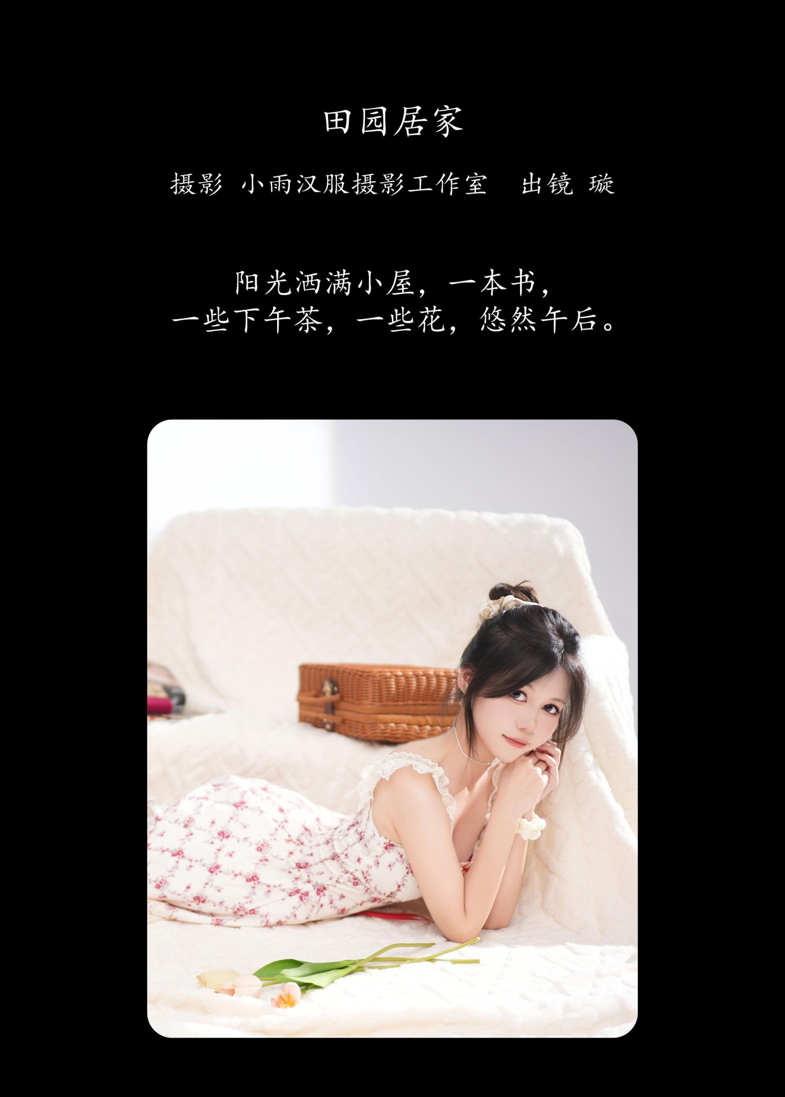 图片[2] - 璇 - 《田园居家》[35P] - 机器猫次元 - 机器猫次元
