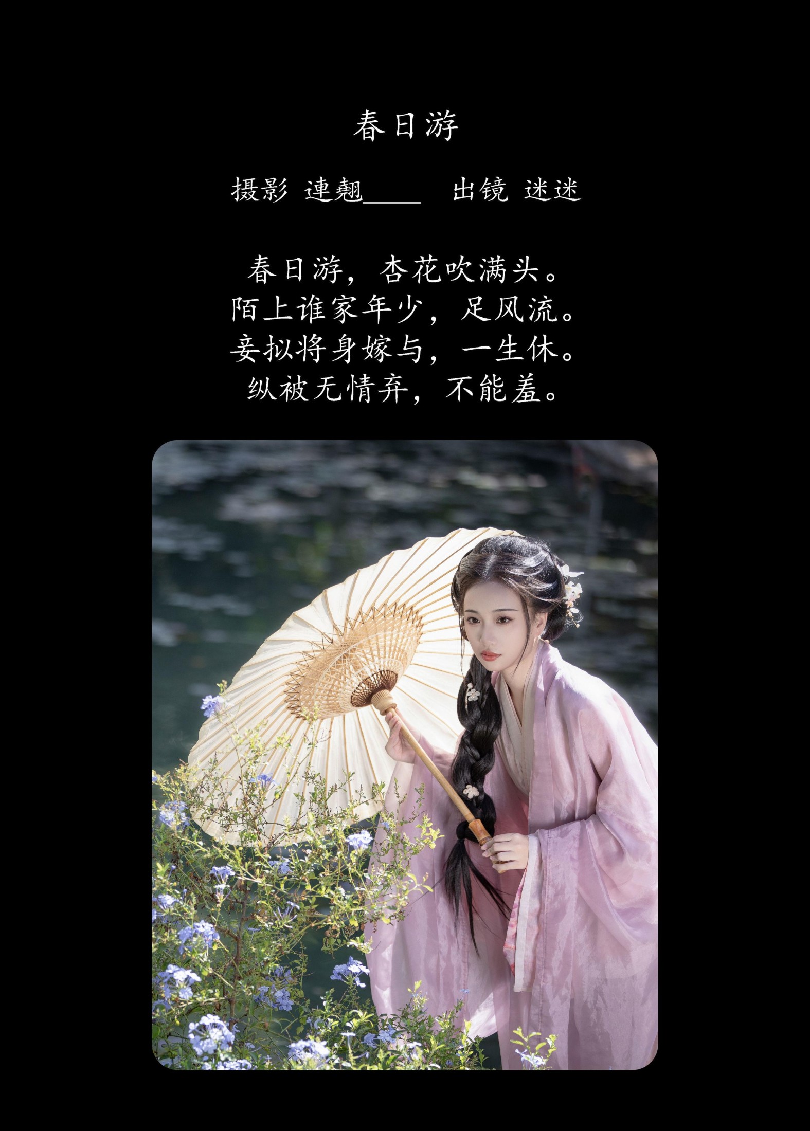 图片[2] - 迷迷 - 《春日游》[28P] - 机器猫次元 - 机器猫次元