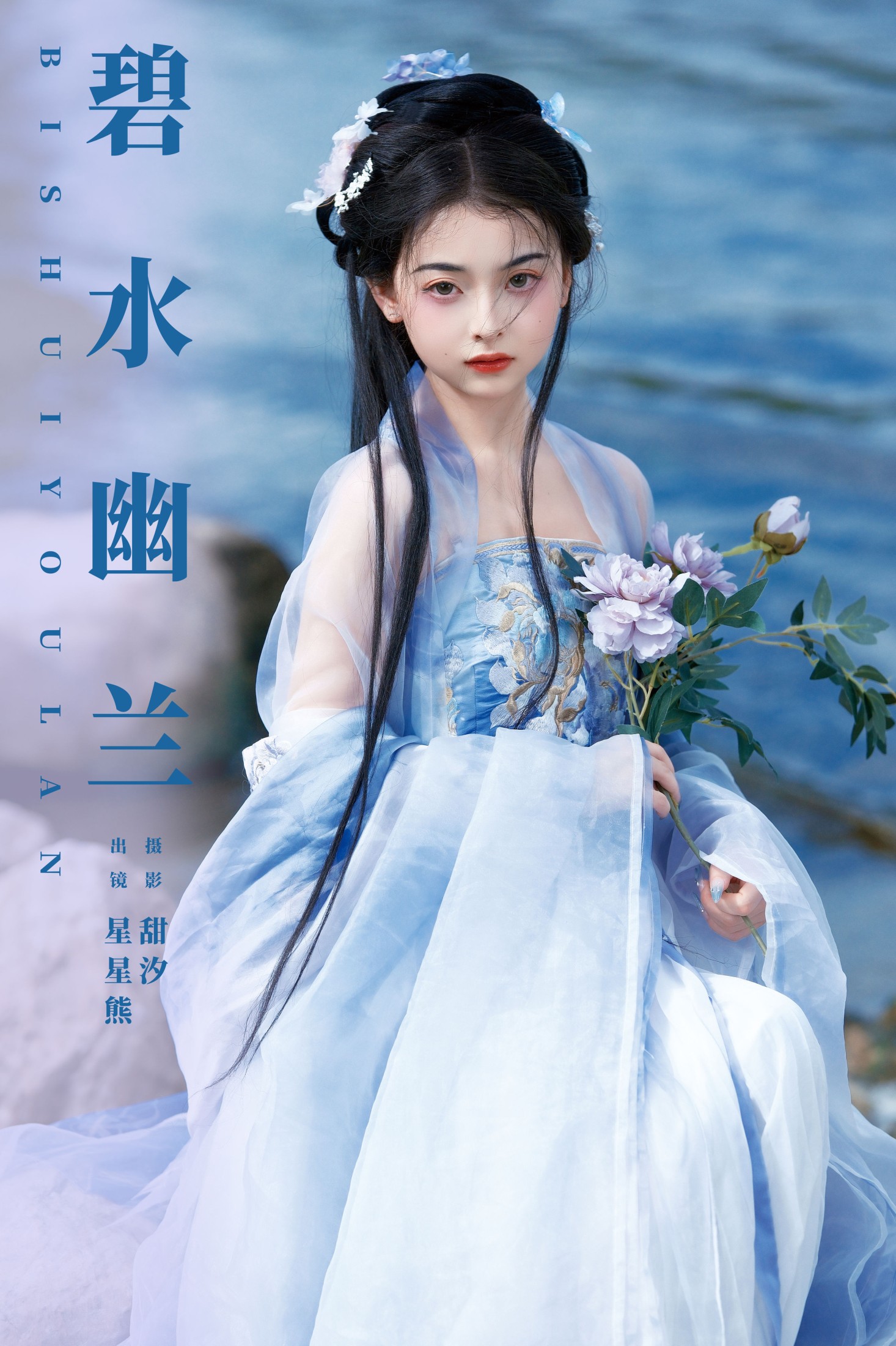 图片[1] - 星星熊 - 《碧水幽兰》[27P] - 机器猫次元 - 机器猫次元