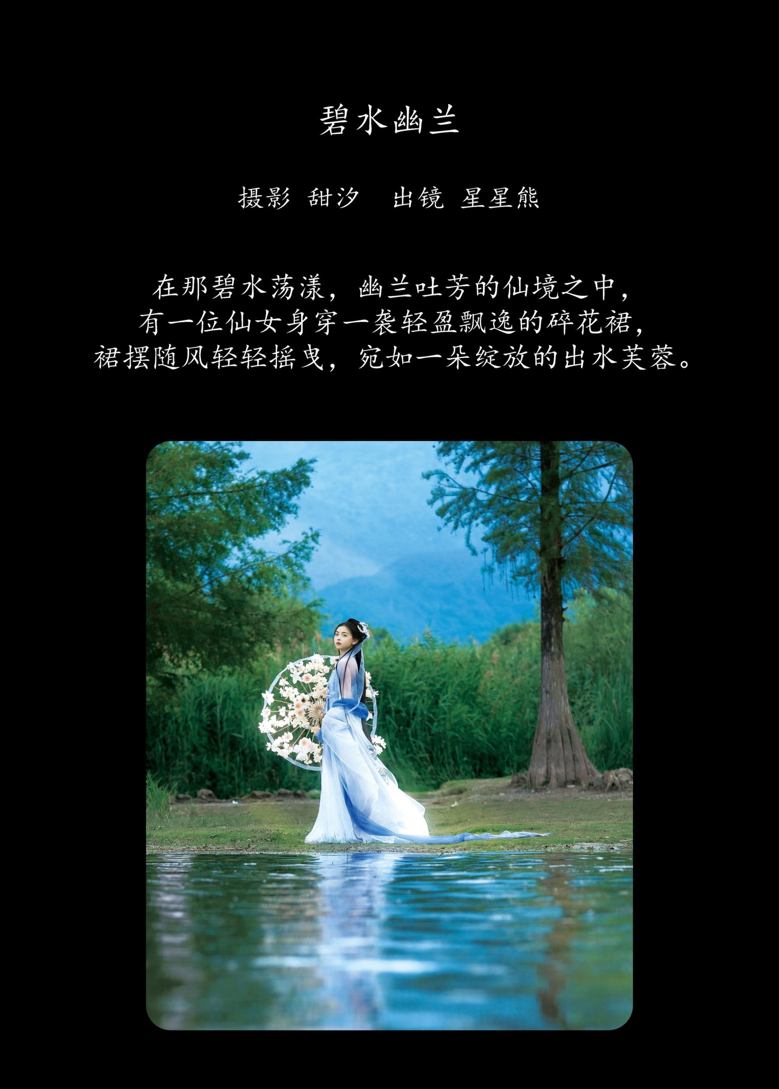 图片[2] - 星星熊 - 《碧水幽兰》[27P] - 机器猫次元 - 机器猫次元