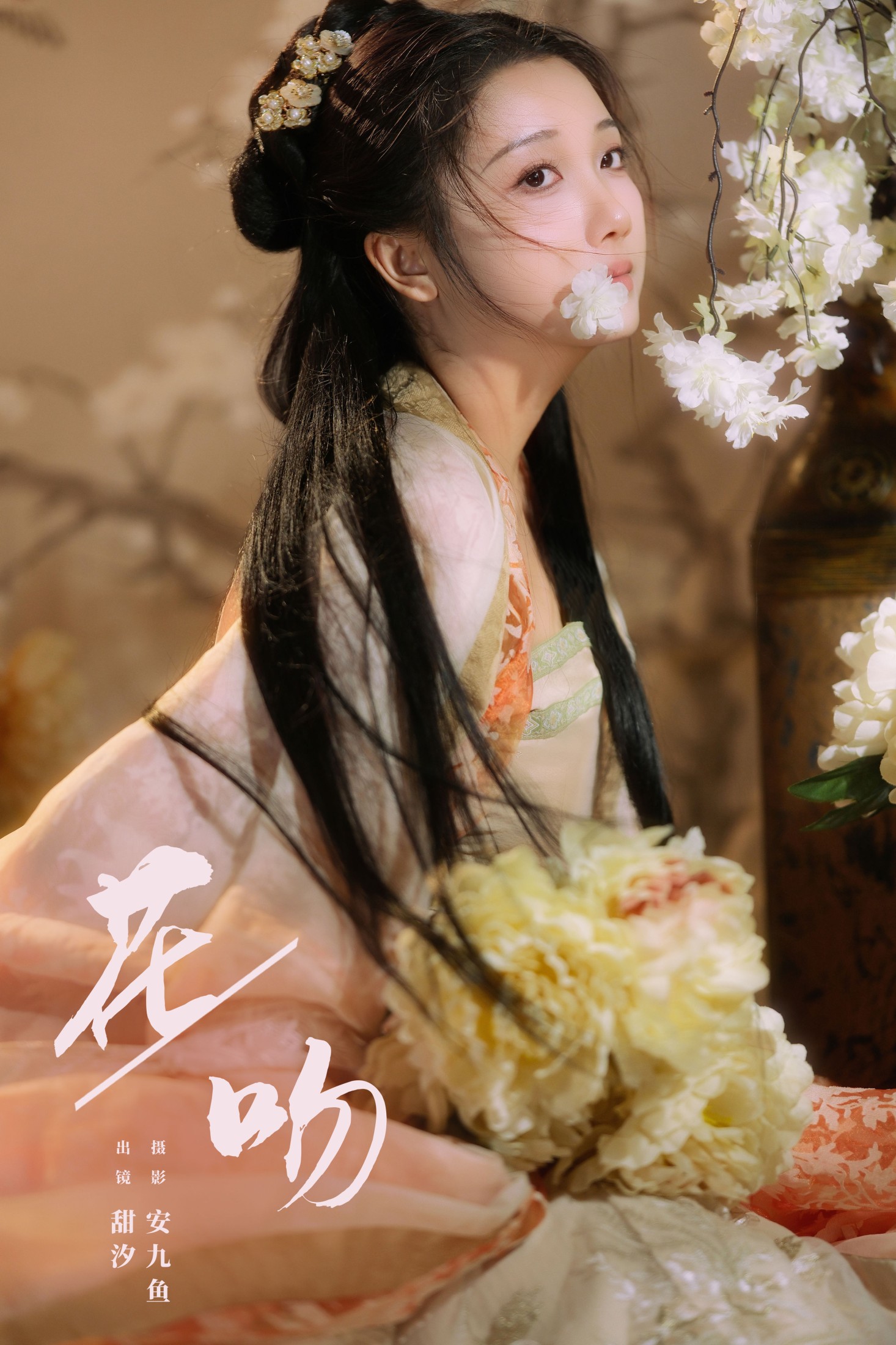图片[1] - 安九鱼 - 《花吻》[21P] - 机器猫次元 - 机器猫次元