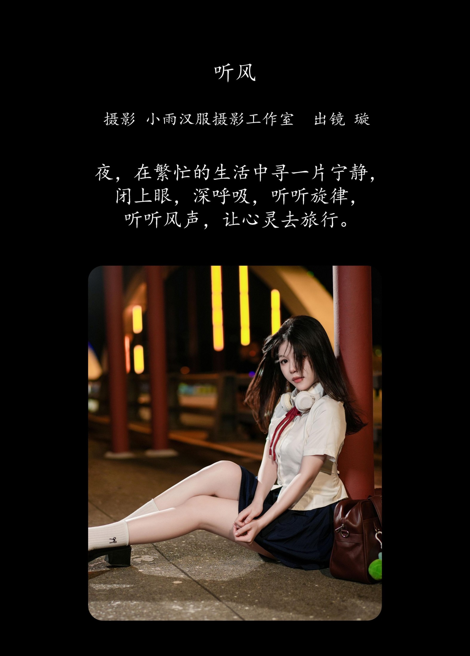 图片[2] - 璇 - 《听风》[22P] - 机器猫次元 - 机器猫次元