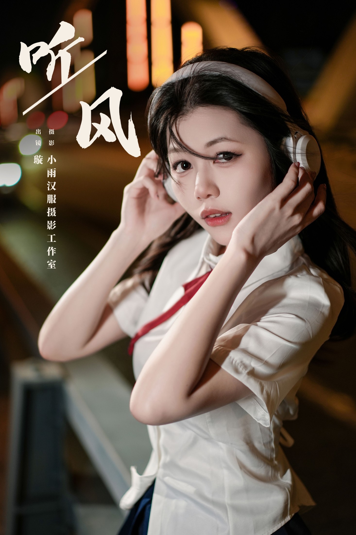 图片[1] - 璇 - 《听风》[22P] - 机器猫次元 - 机器猫次元