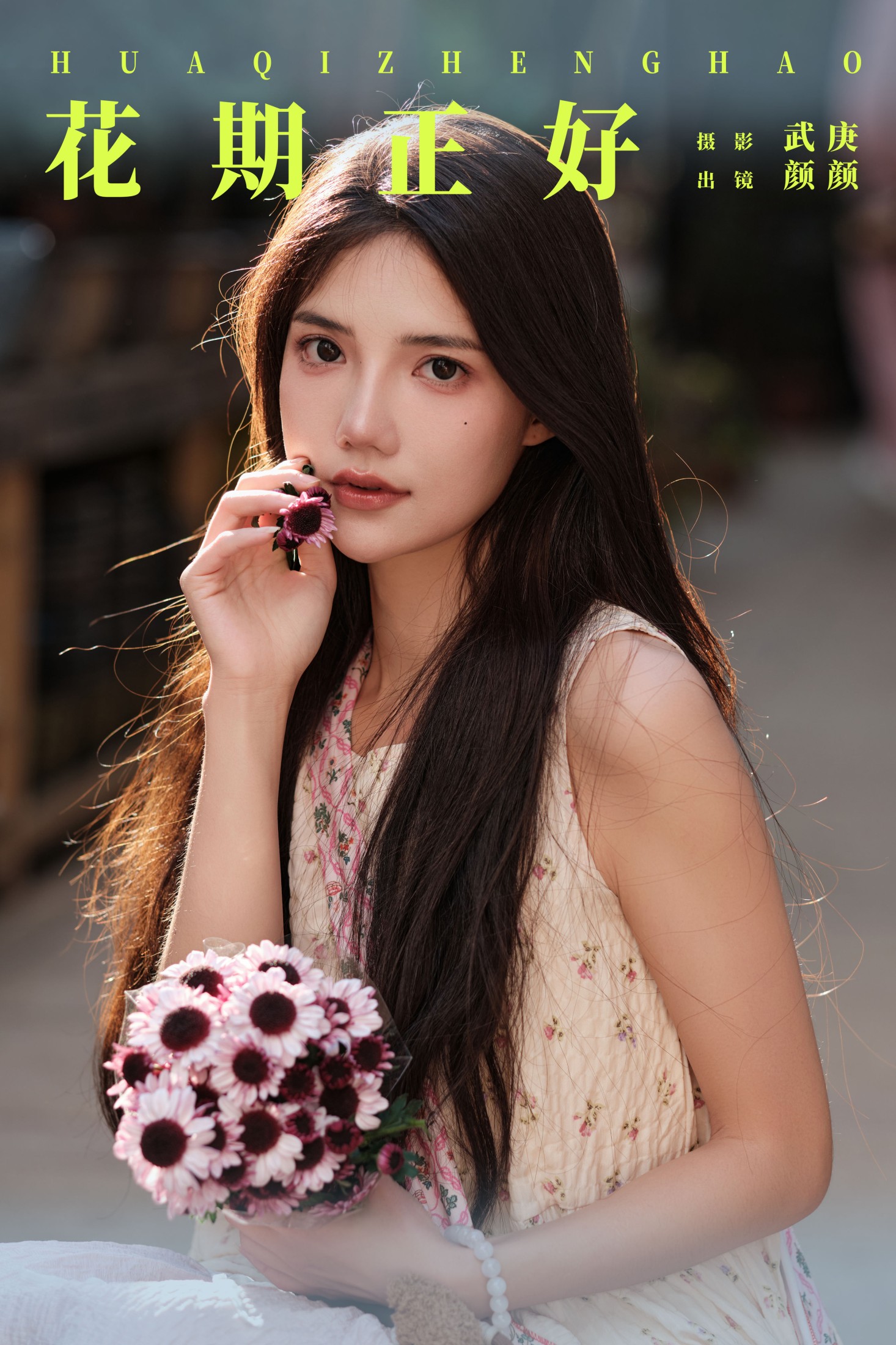 图片[1] - 多米Domy - 《花期正好》[33P] - 机器猫次元 - 机器猫次元