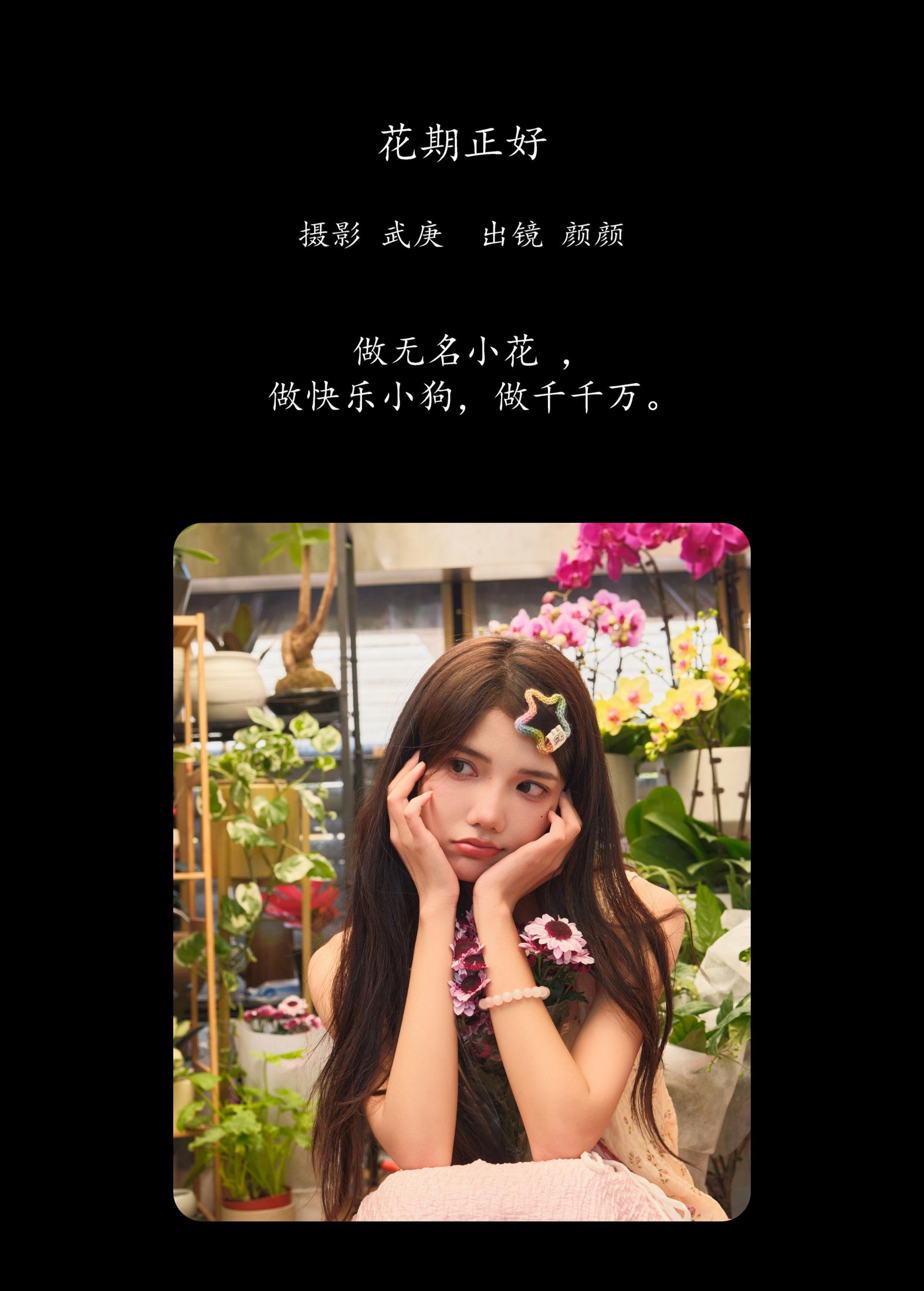 图片[2] - 多米Domy - 《花期正好》[33P] - 机器猫次元 - 机器猫次元