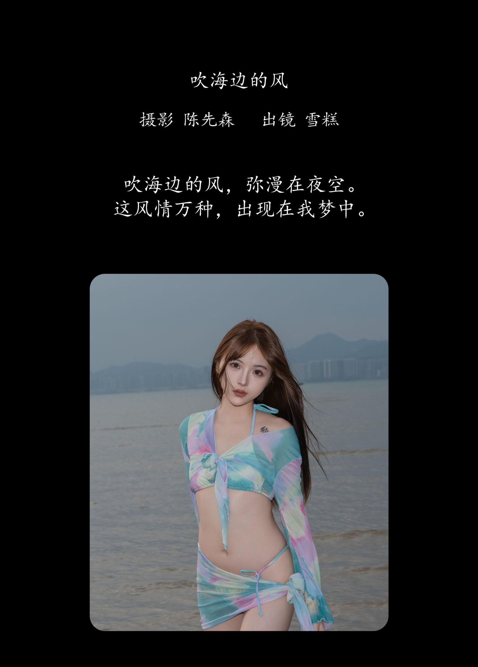 图片[2] - 不吃雪糕 - 《吹海边的风》[22P] - 机器猫次元 - 机器猫次元
