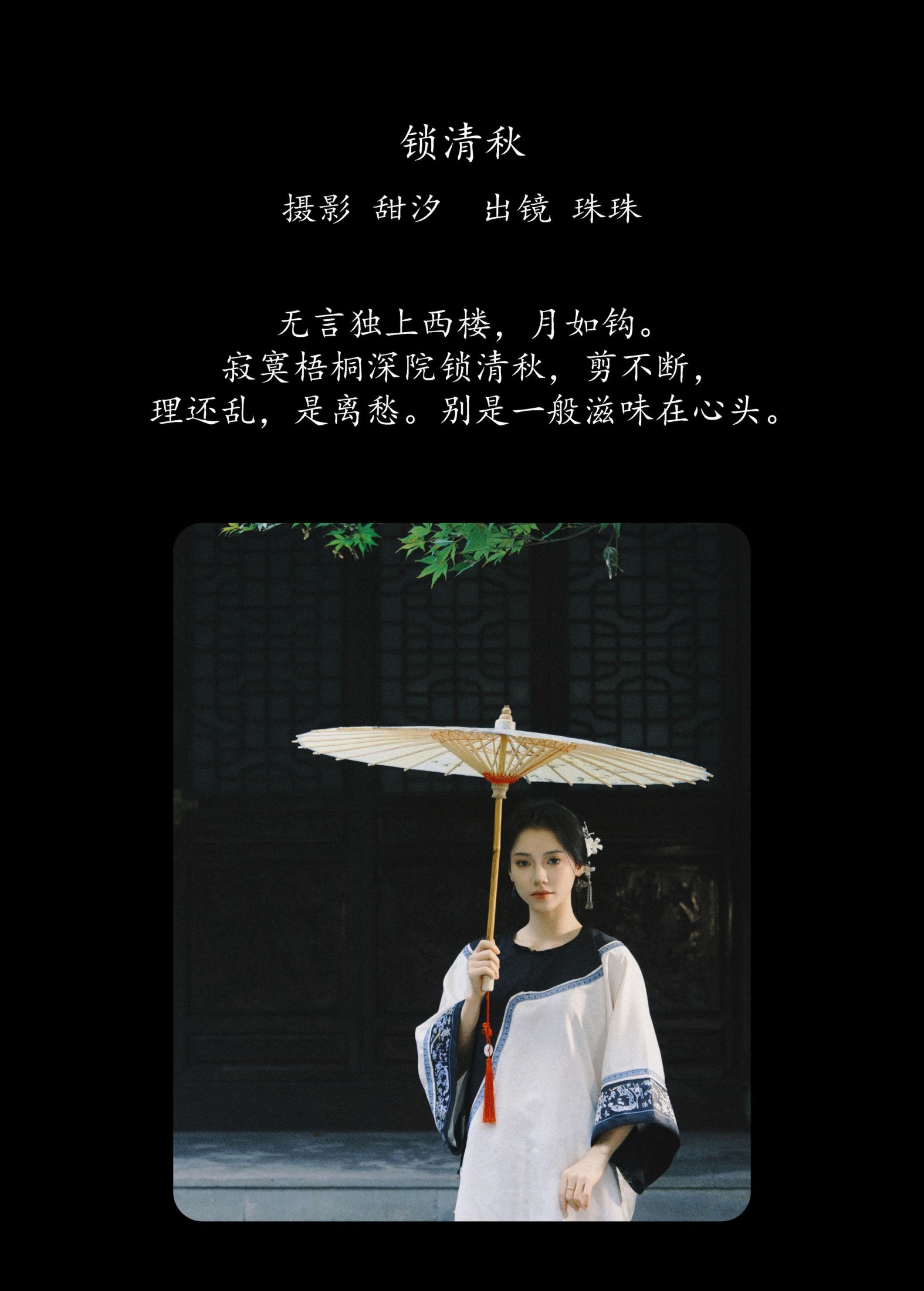 图片[2] - 珠珠 - 《锁清秋》[27P] - 机器猫次元 - 机器猫次元