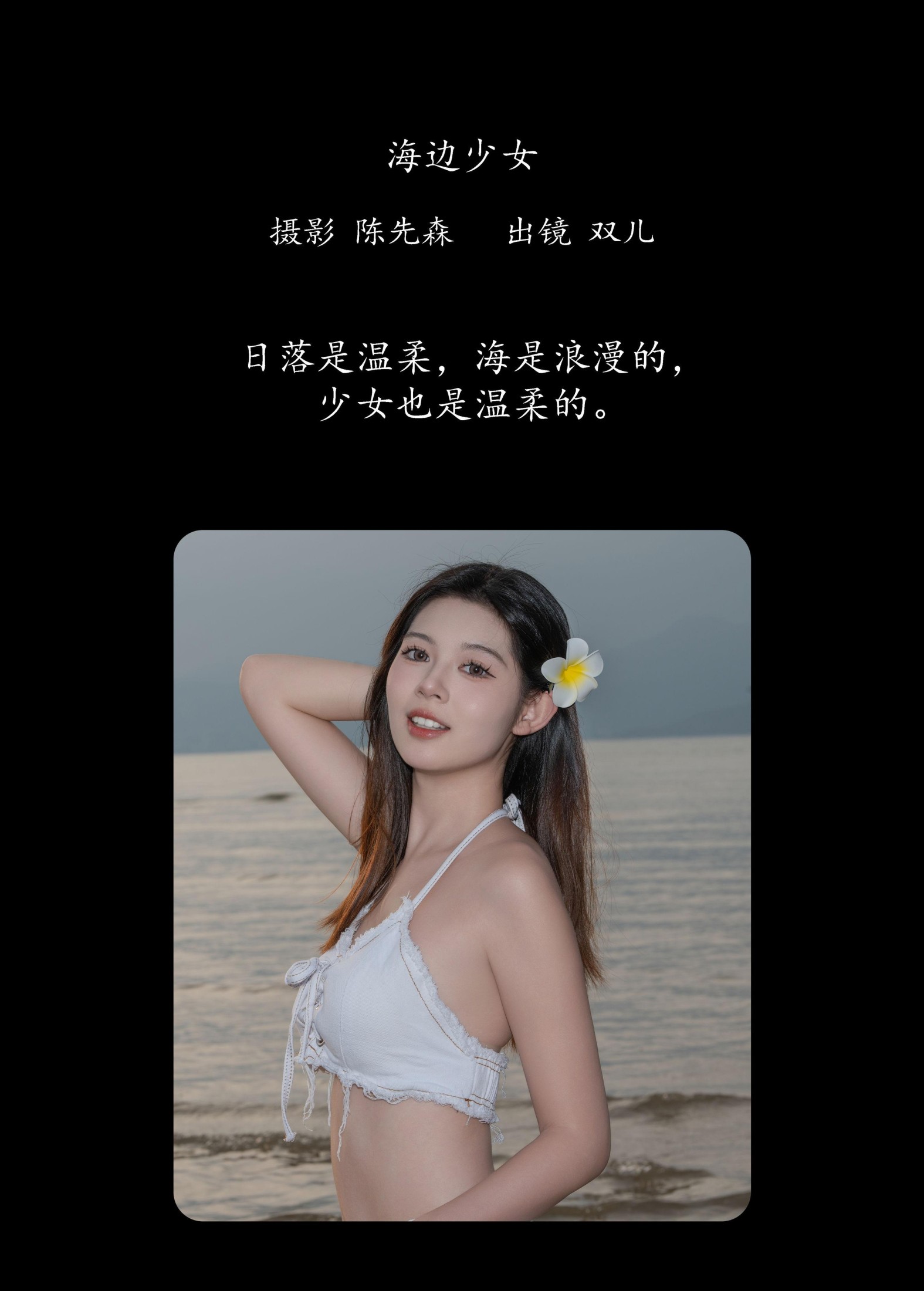 图片[2] - 又又er - 《海边少女》[22P] - 机器猫次元 - 机器猫次元