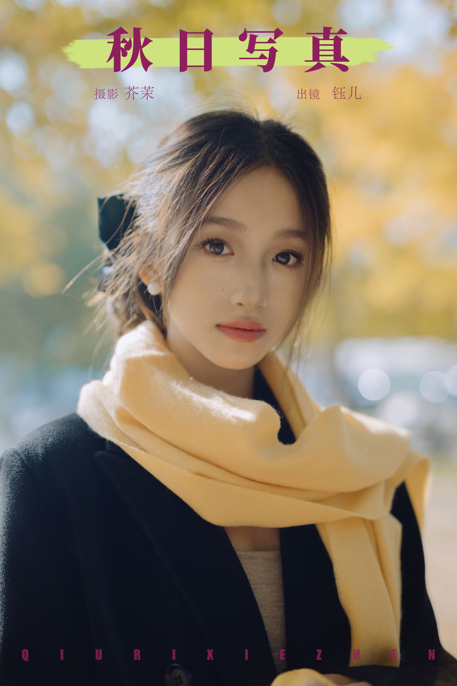 图片[1] - 钰儿 - 《秋日写真》[22P] - 机器猫次元 - 机器猫次元