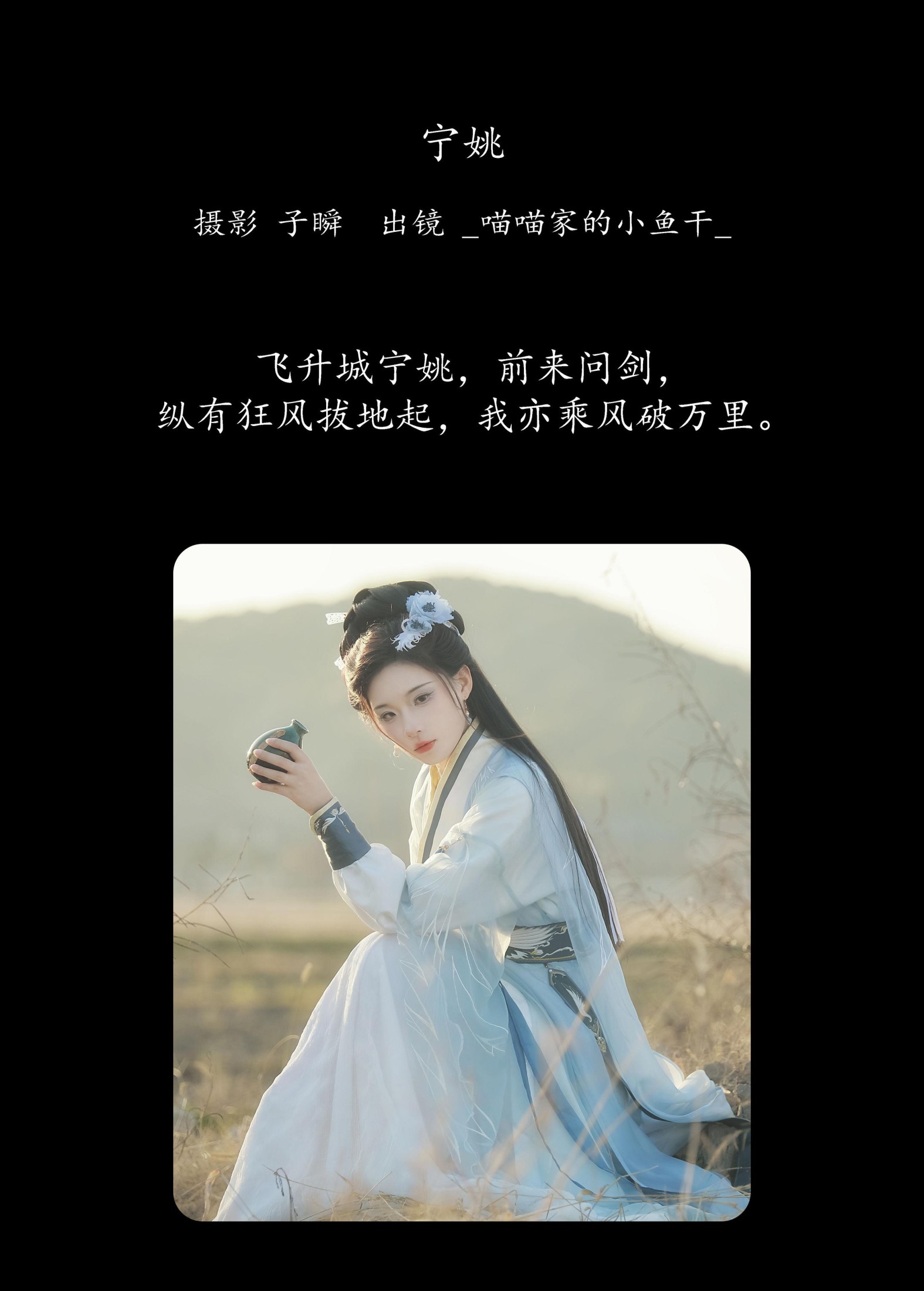 图片[2] - _喵喵家的小鱼干_ - 《宁姚》[22P] - 机器猫次元 - 机器猫次元