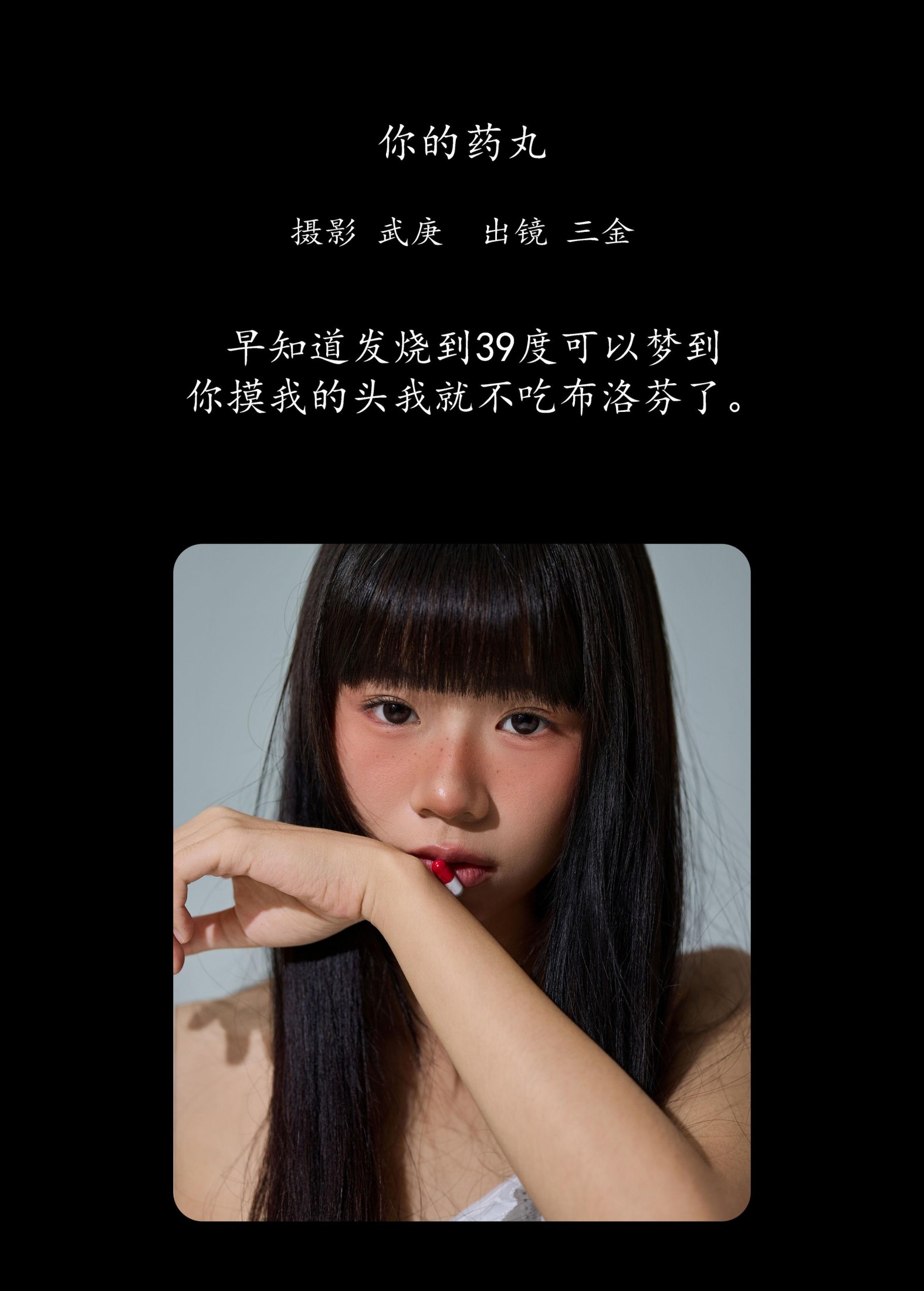图片[2] - 是三金呀 - 《你的药丸》[22P] - 机器猫次元 - 机器猫次元