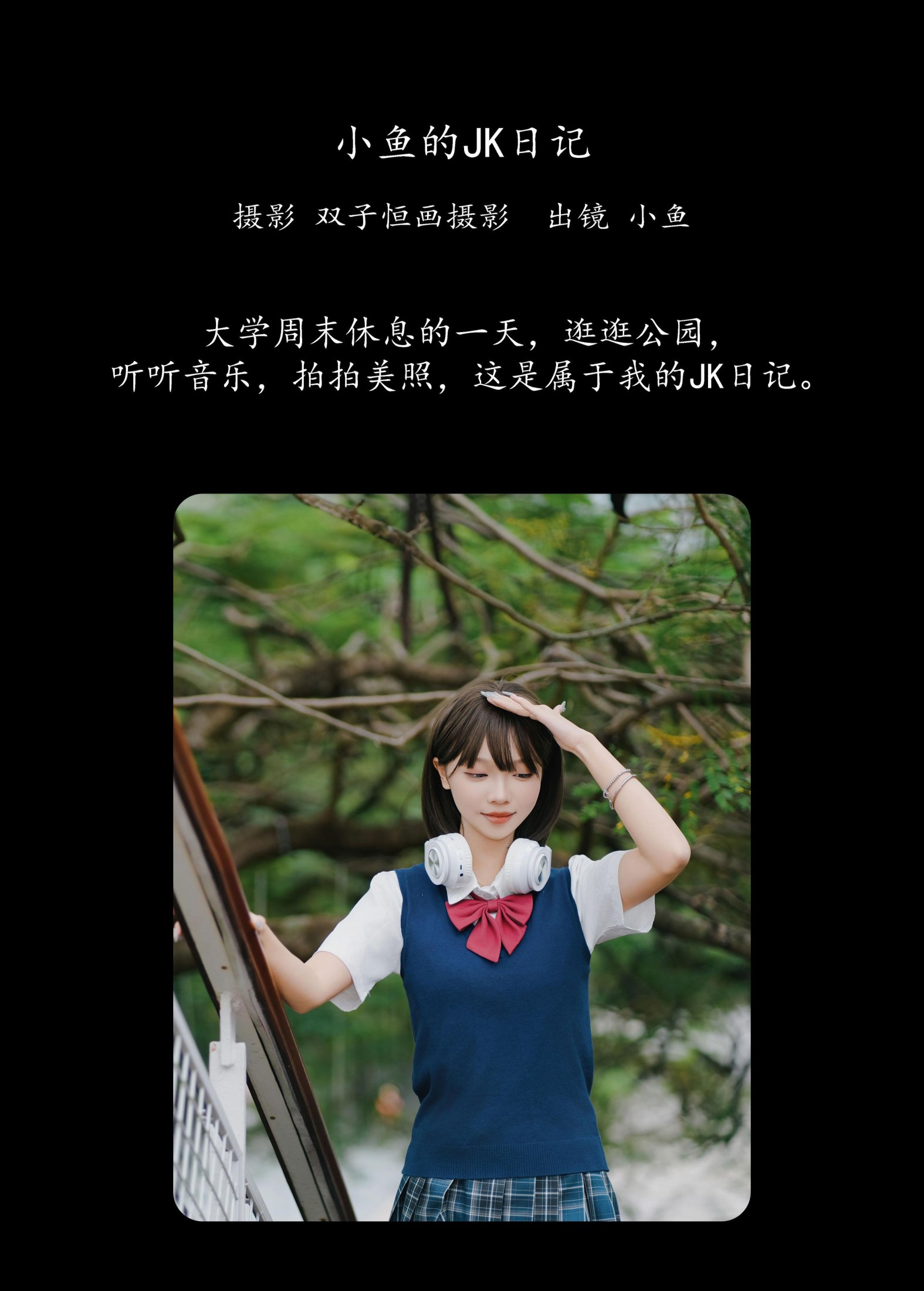 图片[2] - 小鱼 - 《小鱼的JK日记》[33P] - 机器猫次元 - 机器猫次元