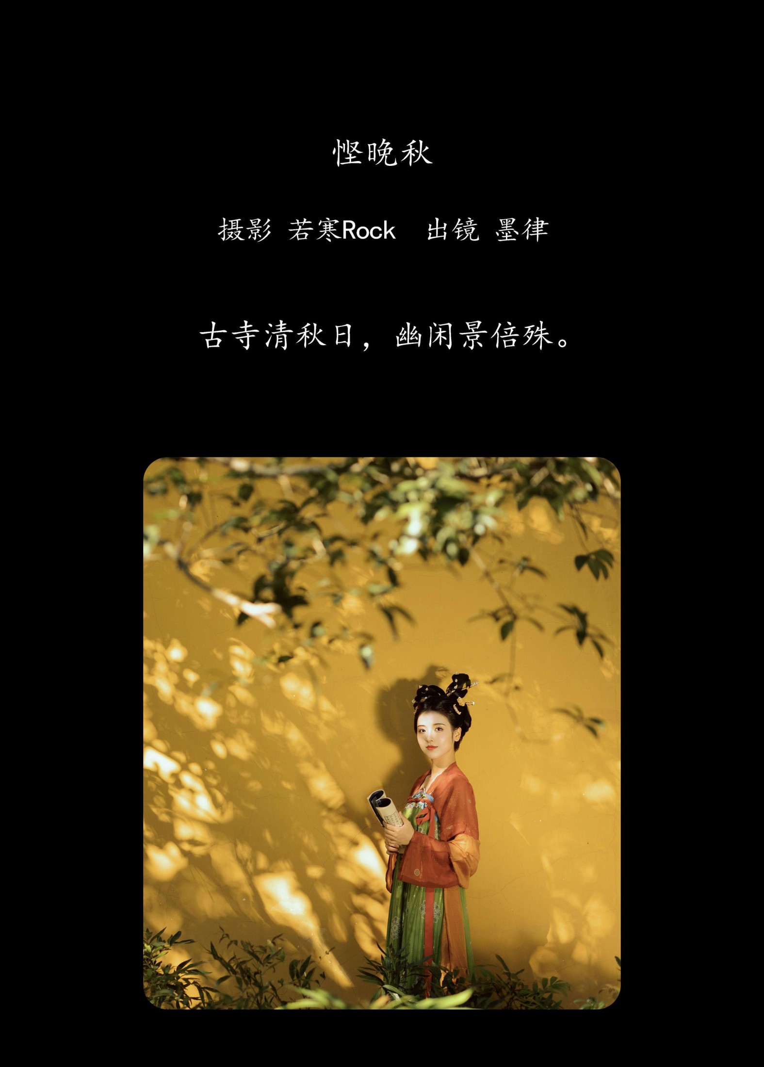 图片[2] - 墨律 - 《悭晚秋》[36P] - 机器猫次元 - 机器猫次元