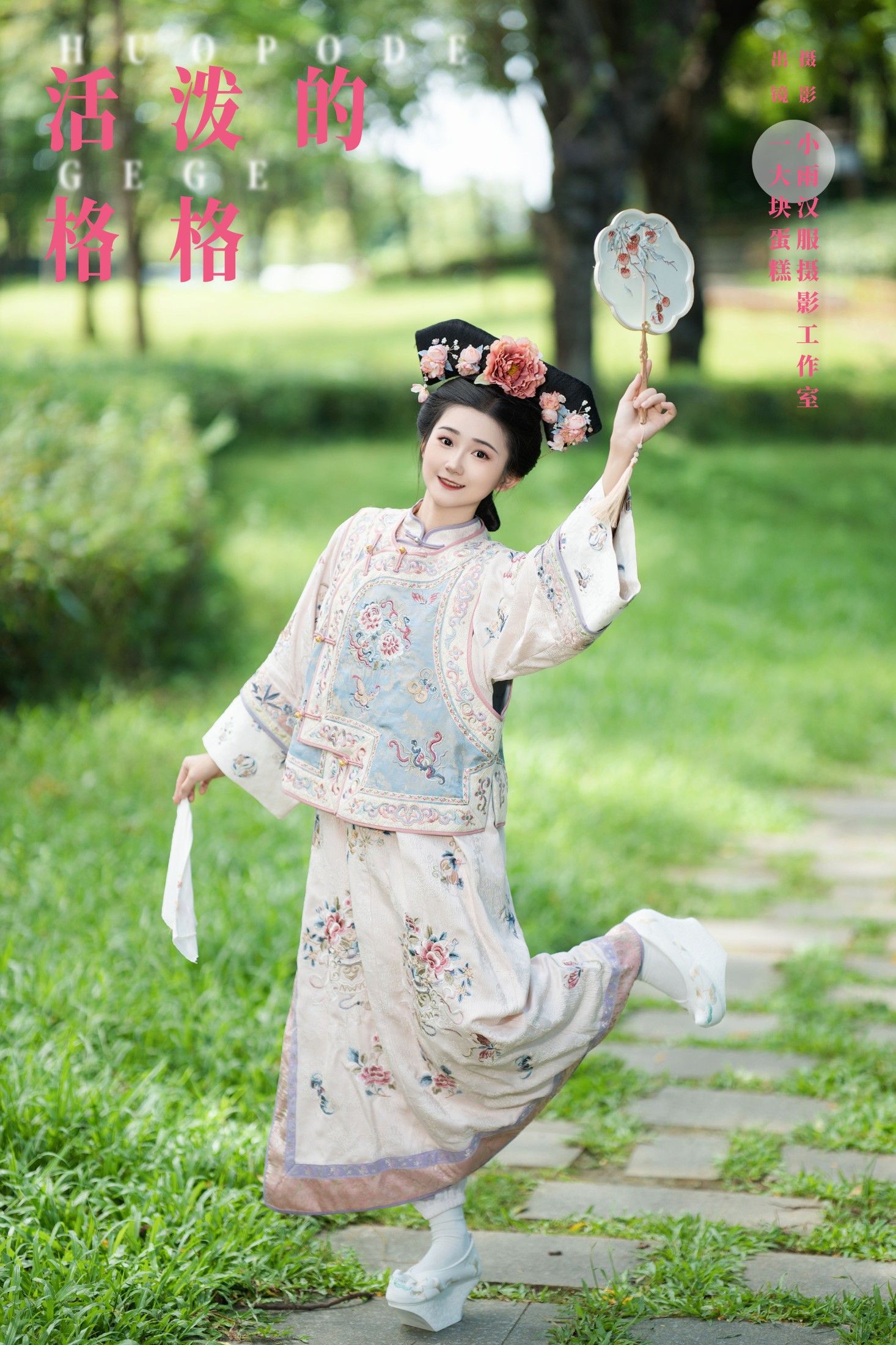 图片[1] - 蛋糕的蛋蛋 - 《活泼的格格》[29P] - 机器猫次元 - 机器猫次元