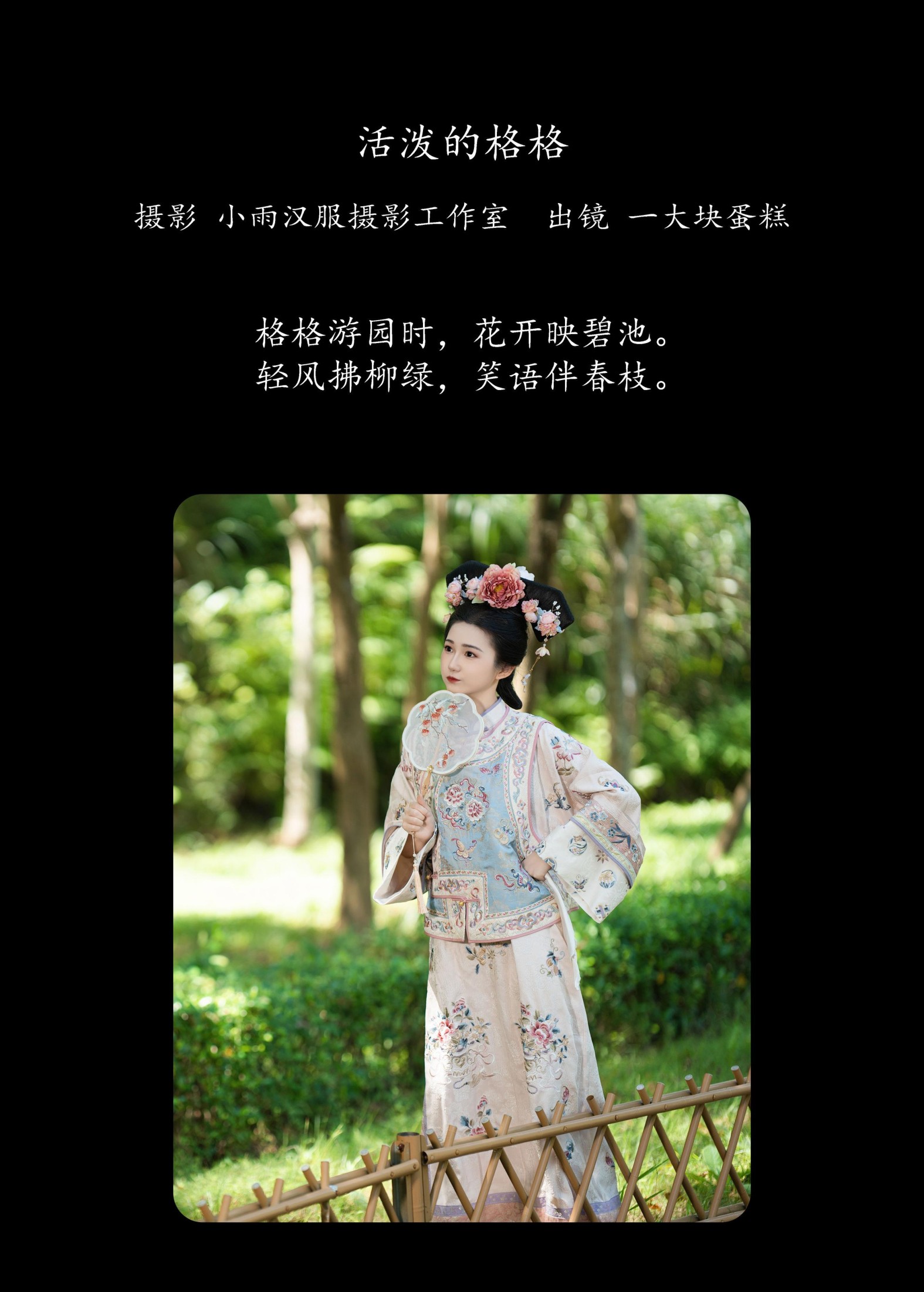 图片[2] - 蛋糕的蛋蛋 - 《活泼的格格》[29P] - 机器猫次元 - 机器猫次元