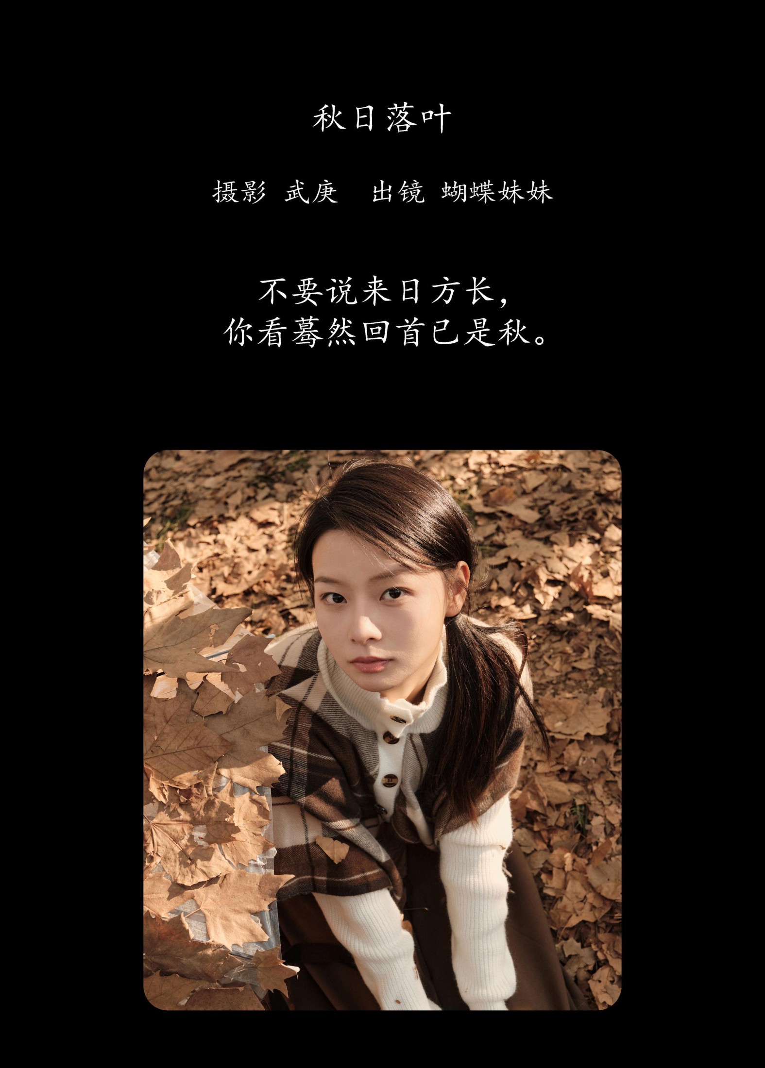 图片[2] - 蝴蝶妹妹 - 《秋日落叶》[34P] - 机器猫次元 - 机器猫次元
