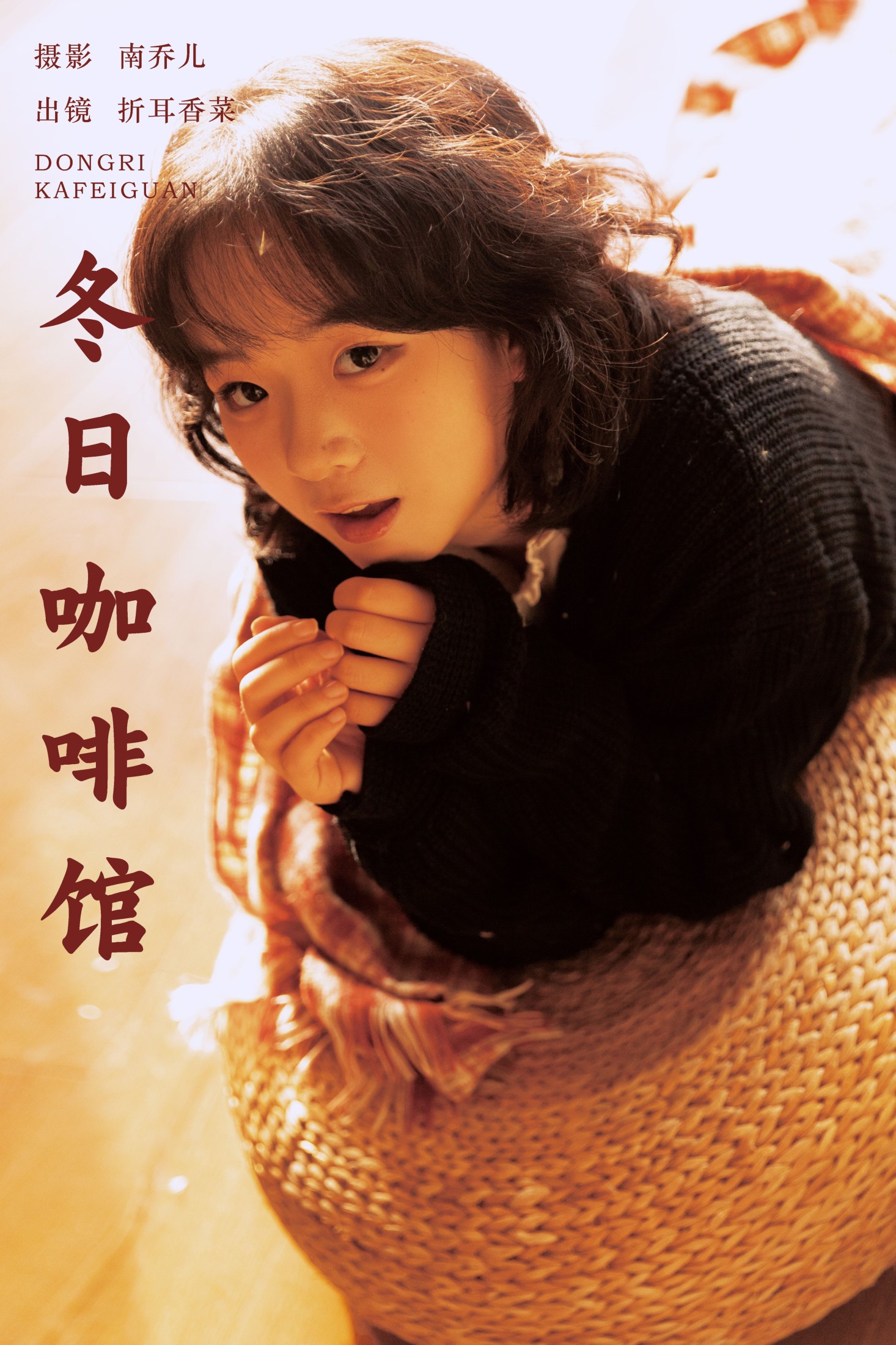 图片[1] - 折耳香菜 - 《冬日咖啡馆》[22P] - 机器猫次元 - 机器猫次元