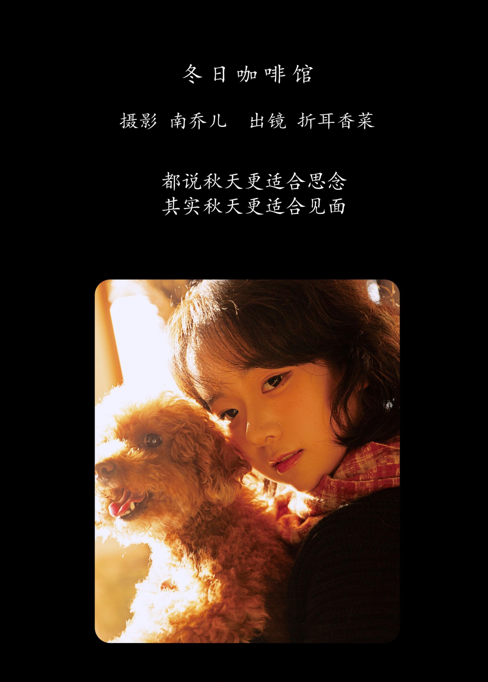图片[2] - 折耳香菜 - 《冬日咖啡馆》[22P] - 机器猫次元 - 机器猫次元