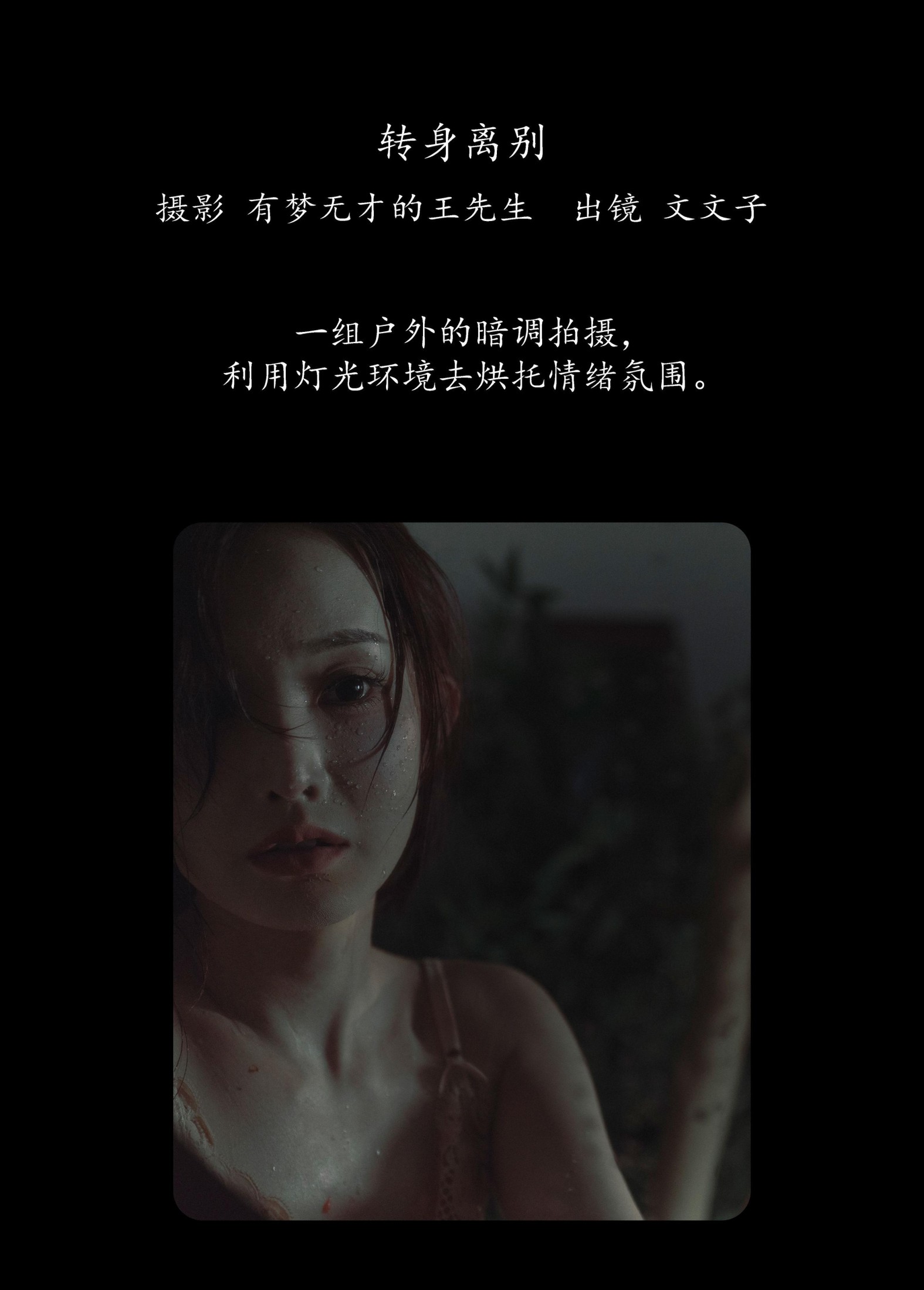 图片[2] - 文文子 - 《转身离别》[23P] - 机器猫次元 - 机器猫次元