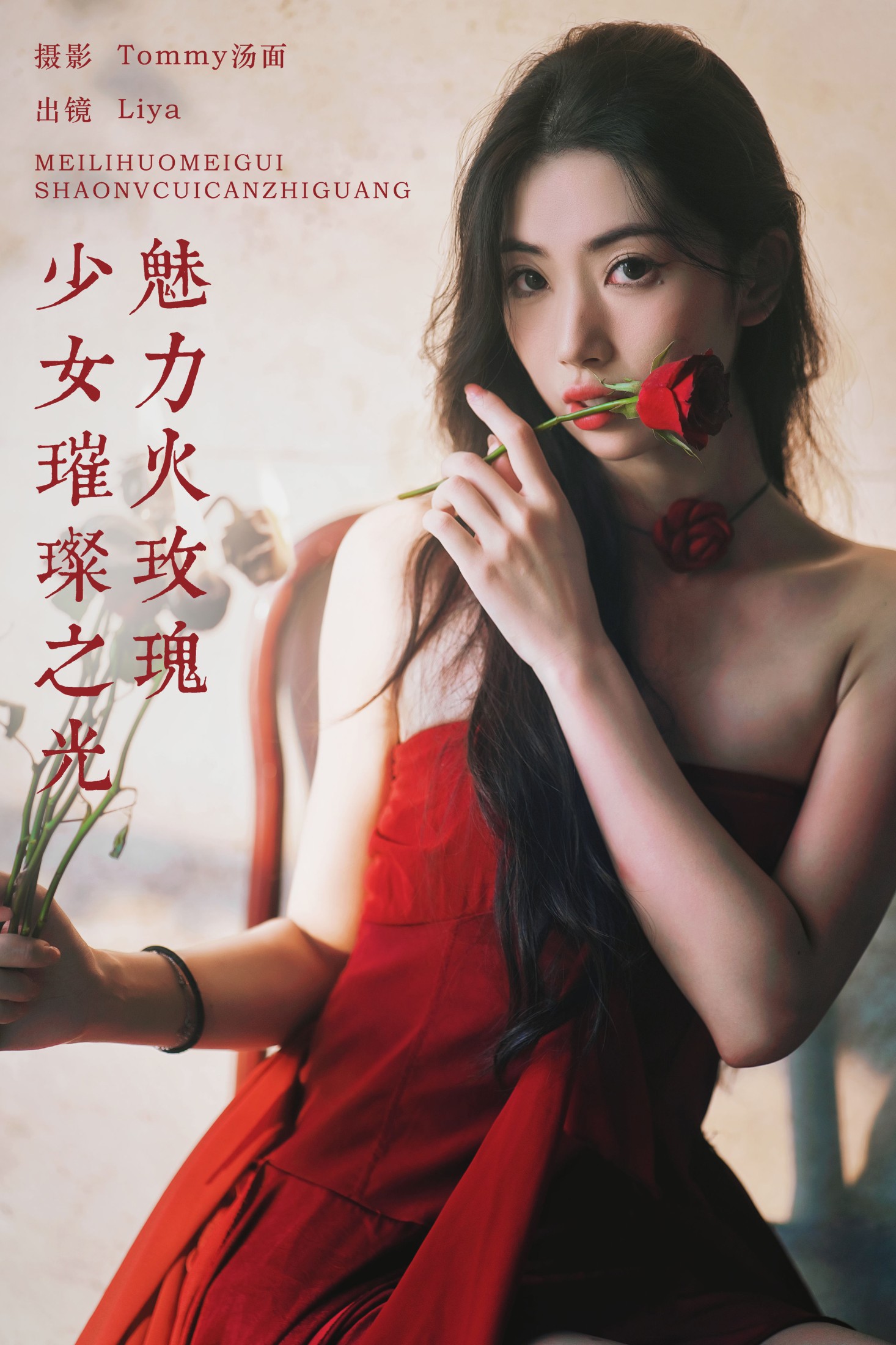 图片[1] - Liya - 《魅力火玫瑰，少女璀璨之光》[29P] - 机器猫次元 - 机器猫次元