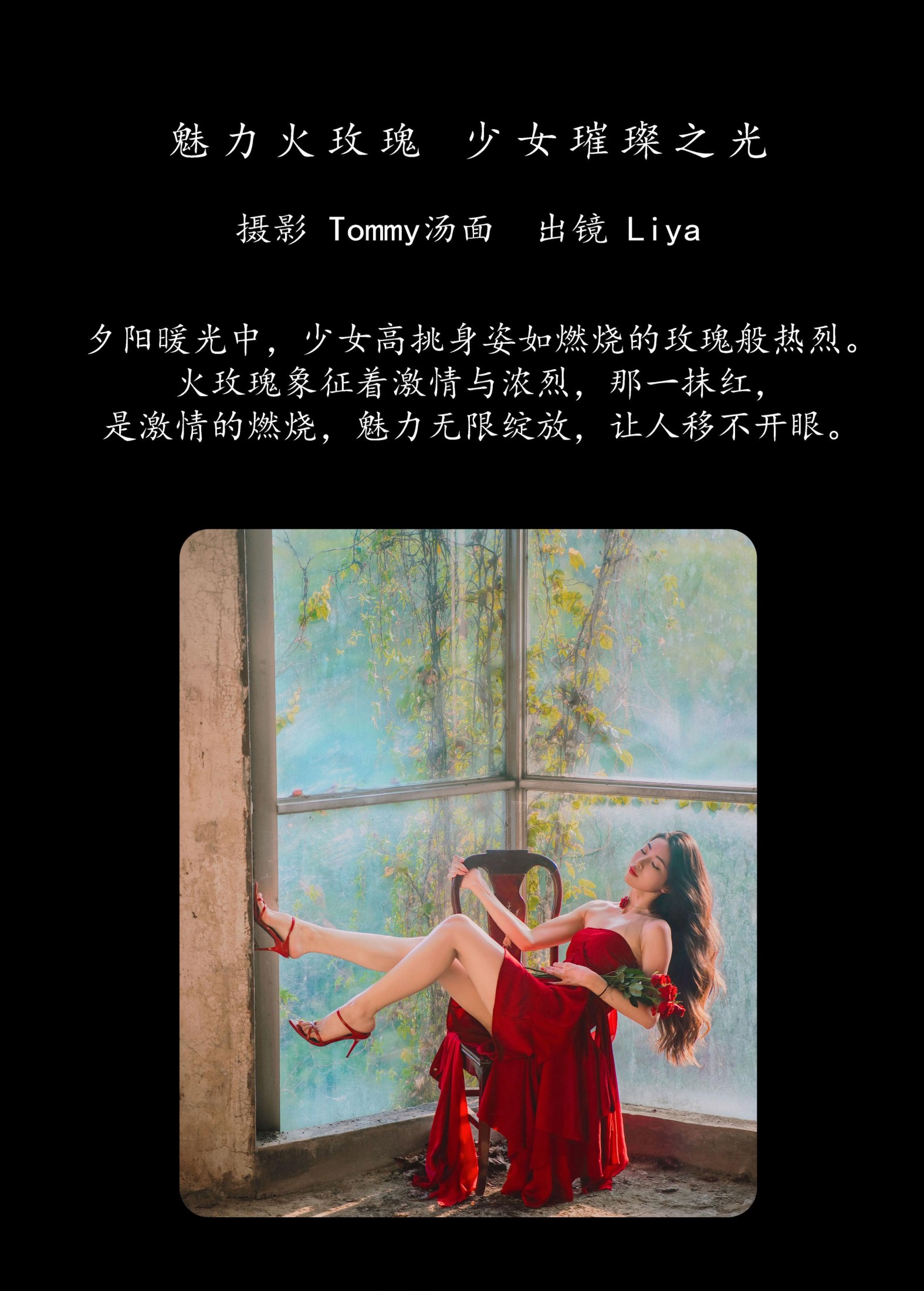 图片[2] - Liya - 《魅力火玫瑰，少女璀璨之光》[29P] - 机器猫次元 - 机器猫次元