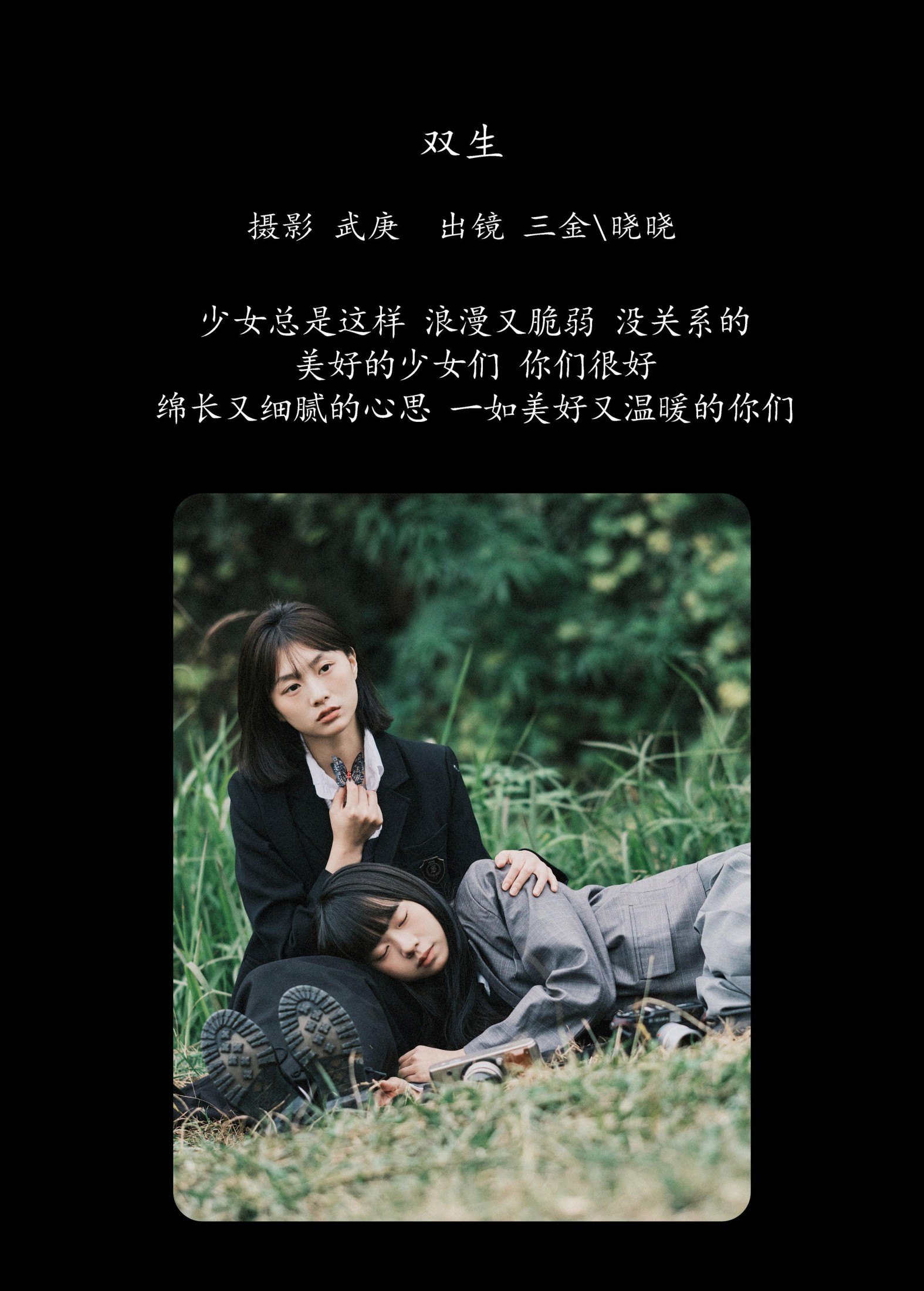图片[2] - 是三金呀 晓晓 - 《双生》[22P] - 机器猫次元 - 机器猫次元