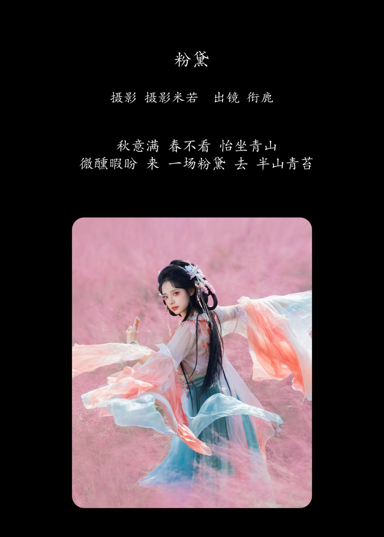 图片[2] - 衔鹿 - 《粉黛》[22P] - 机器猫次元 - 机器猫次元