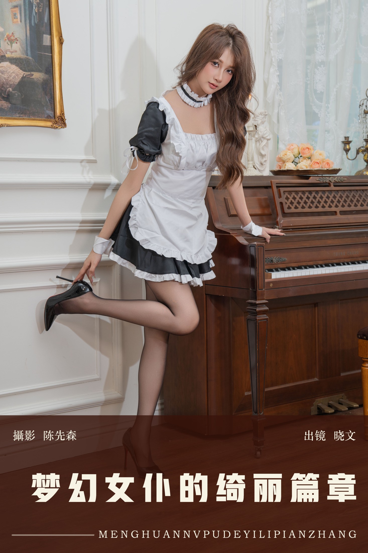 图片[1] - 晓文 - 《梦幻女仆的绮丽篇章》[22P] - 机器猫次元 - 机器猫次元
